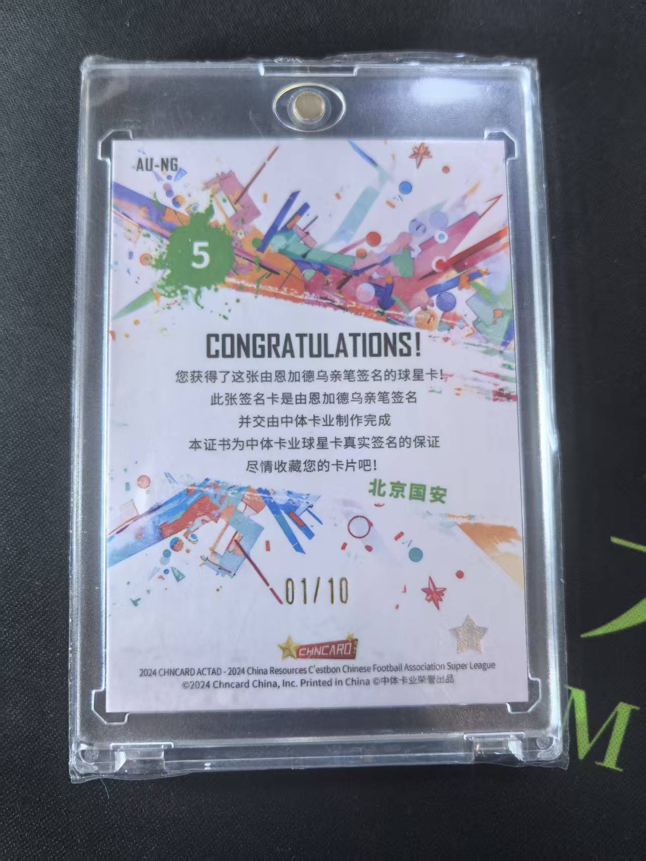 2024 中体卡业 ZTKY guoan 中超 中体 渲染系列 北京国安 恩加德乌 10编 金折签字 01/10 首编 凑套必备 不保卡品(A012)