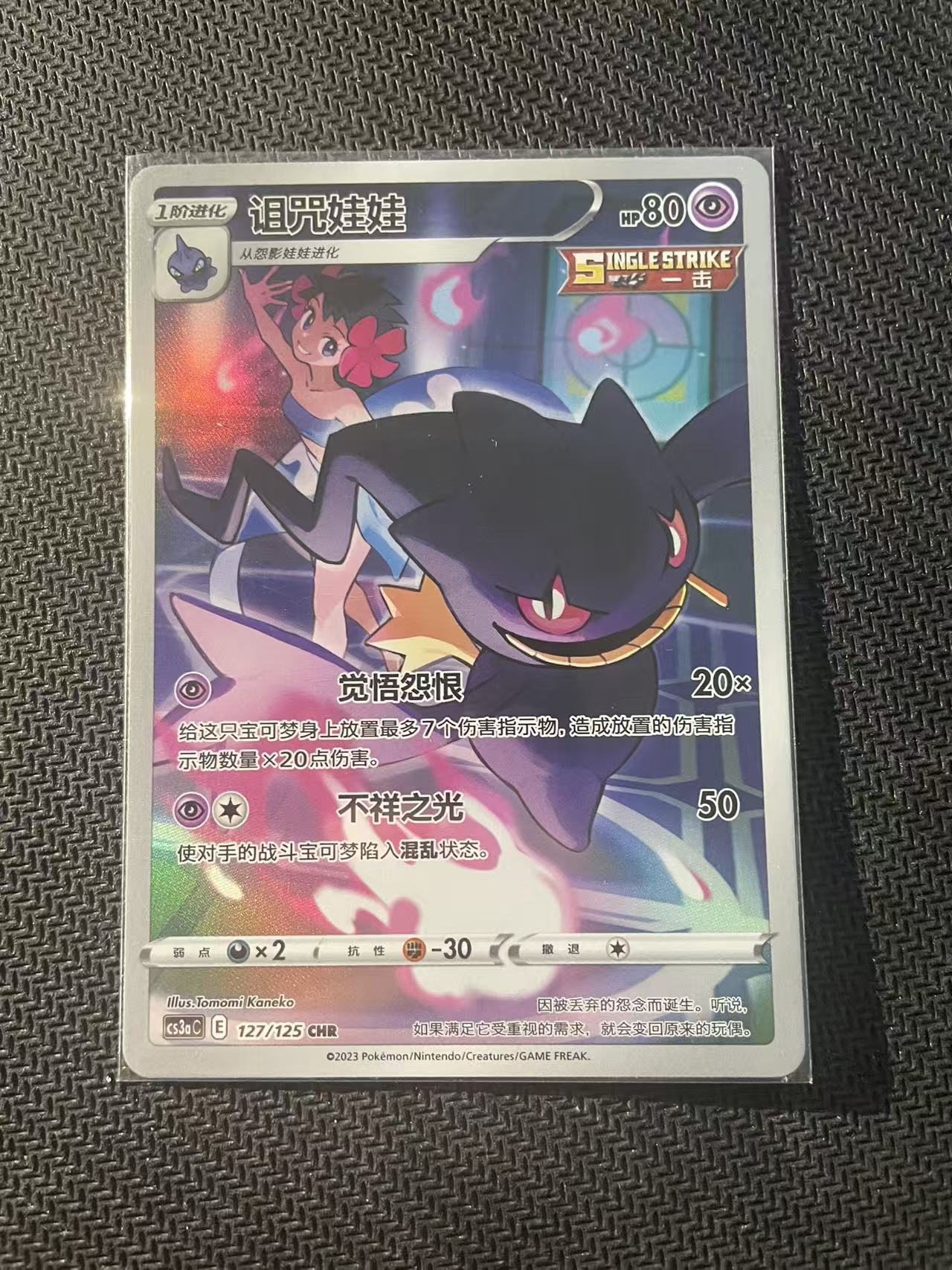 2024 Pokemon TCG 1 诅咒娃娃 AR chs 宝可梦 简中 木水拍卖第二百三十一期