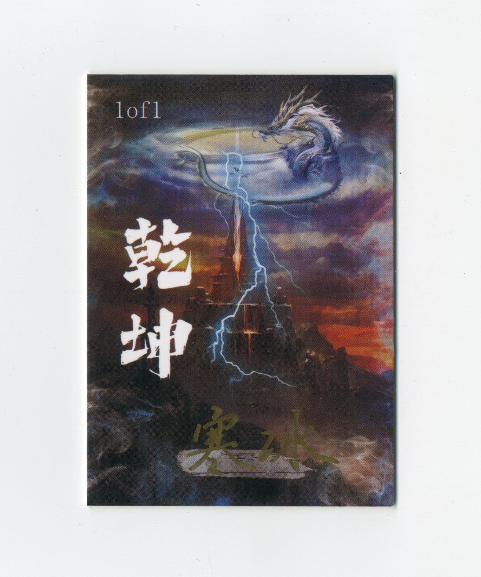 【Jackie杰基拍卖】乾坤工作室 圆珠笔画 手绘卡 1/1 画师: 寒冰(灯塔)