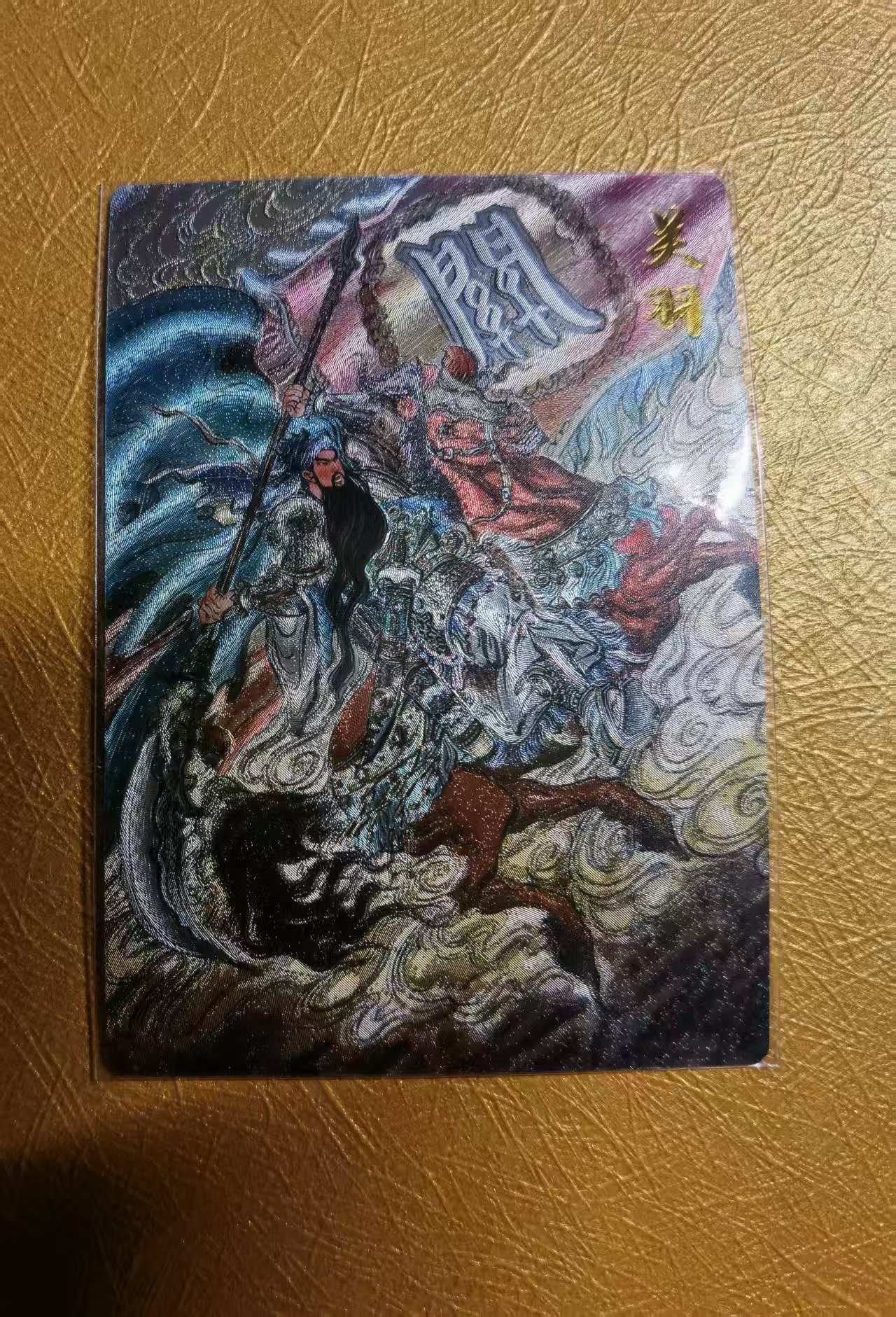 【DLDL拍卖】卡有江湖联名卡 三国演义 关羽 限编082/200 【卡边角表面见图】