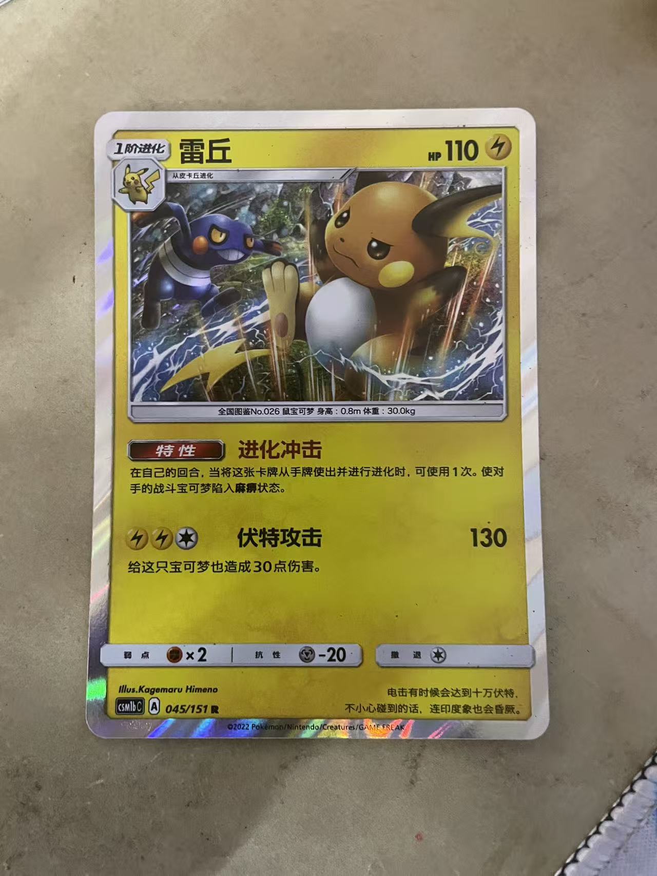 2024 Pokemon TCG 1 雷丘 R chs 宝可梦 简中 木水拍卖第二百二十五期