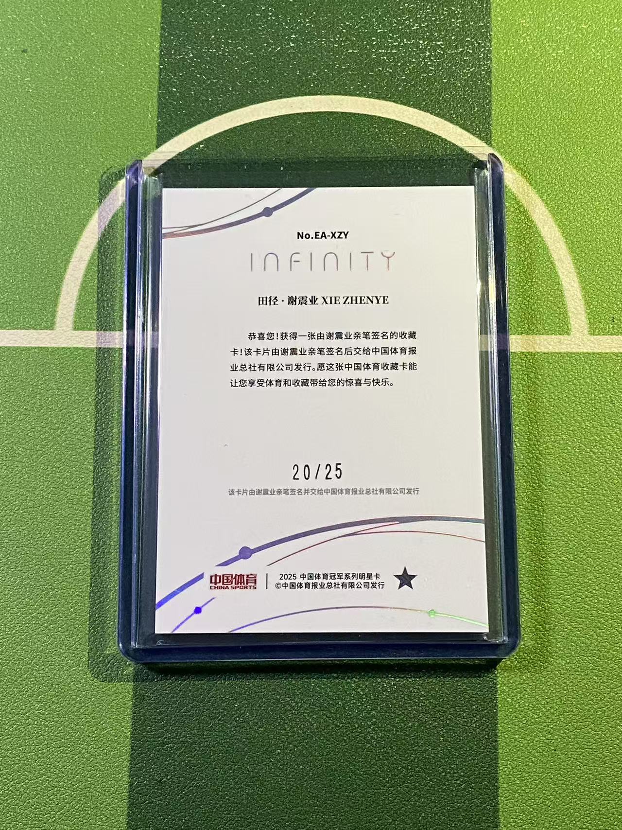 【YK代拍】2025 奇卡 中国体育 无限系列 田径 谢震业 签字 镭射银 20/25编 星辰纪元签字卡 带夹 V02