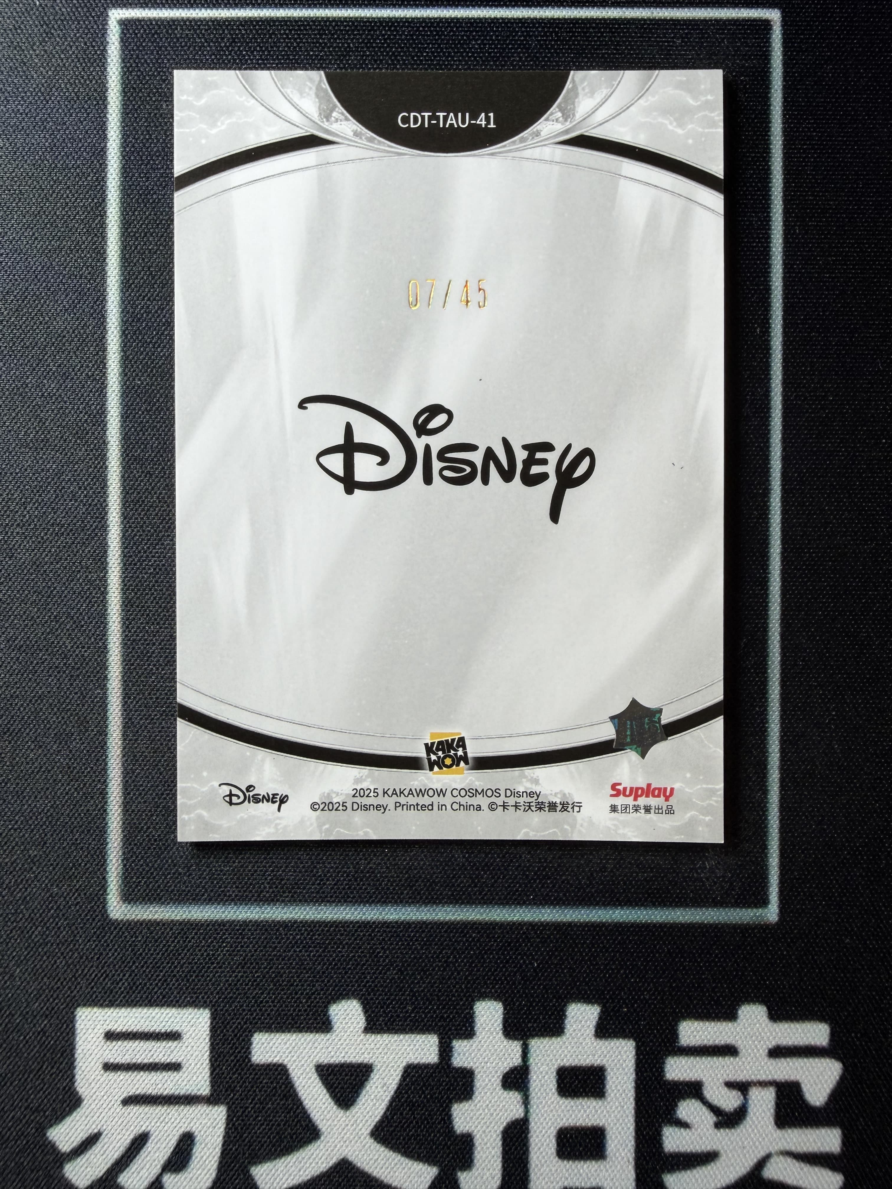 【易文拍卖 超级回款】2025 Kakawo Disney Cosmos 卡卡沃 迪士尼 CDT-TAU-41 DAISY DUCK 黛丝 45编 Chill With 极光折 #小昕