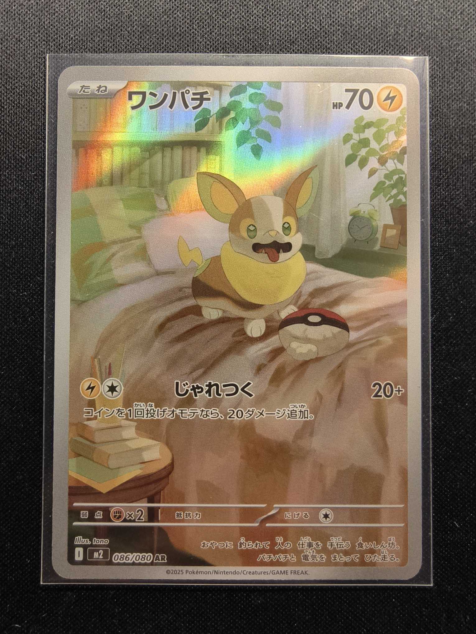 2025 Pokemon TCG ja 日版 M2 来电汪 宝可梦 日版 超级进化系列 补充包 烈狱狂火X 086/080 AR 不保卡品 人生得E