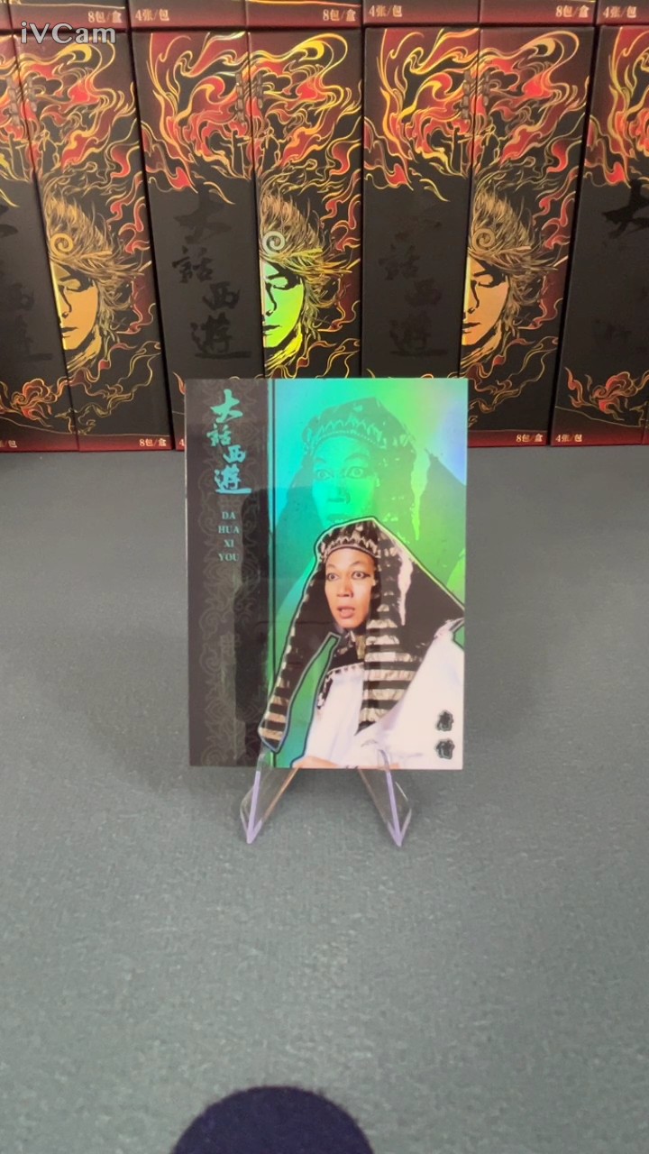 2025 卡星时代 大话西游 唐僧 99编 系列电影30周年收藏卡 罗家英 绿折 卡品如图 【大盘鸡】