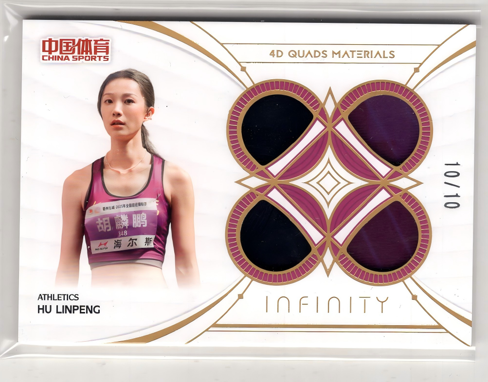 【来拆波卡】2025 QICA 奇卡 中国体育Infinity 无限系列 胡麟鹏 田径 四维诗歌 四窗 实物卡 金平行 10/10编 尾编 不保卡品 ad