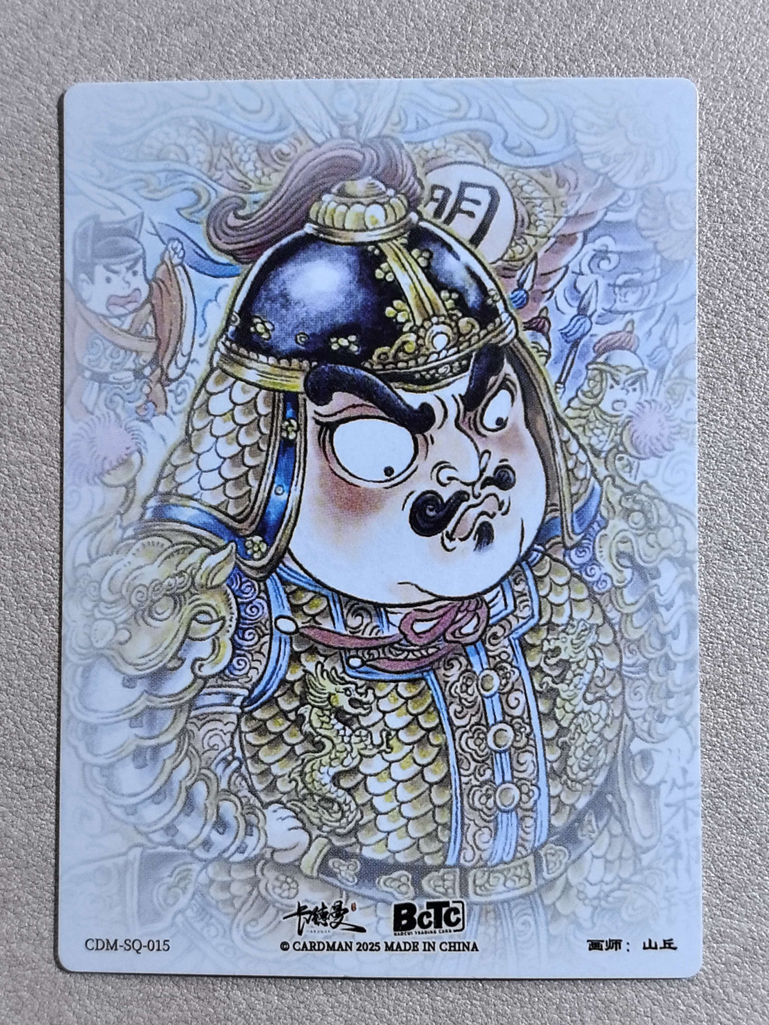 卡德曼×BCTC 大明系列 “朱祁镇”Q版 CDM-SQ-015 画师:山丘 粗闪镭射闪卡 默认微瑕 卡品如图