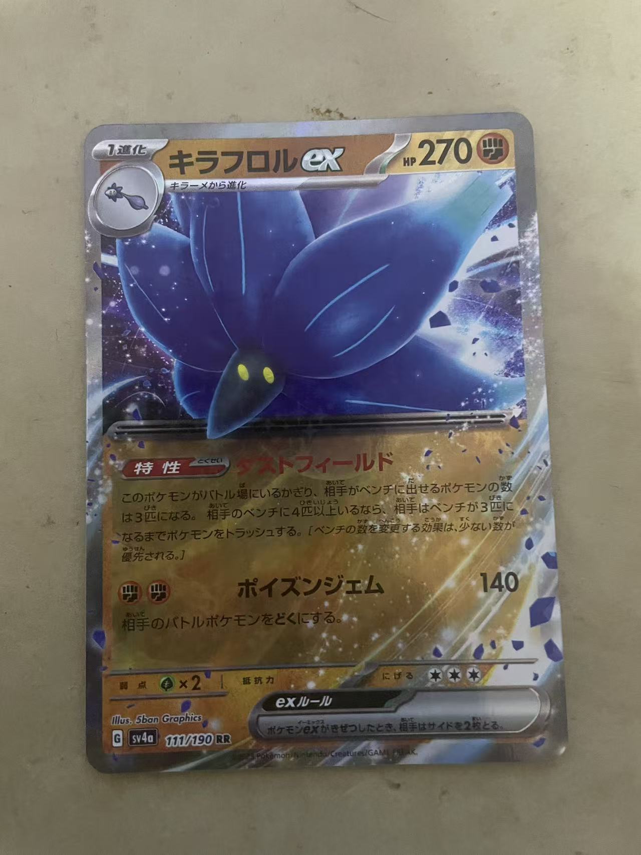 2024 Pokemon TCG 1 晶光花ex ja 宝可梦 日文 日版 木水拍卖 225