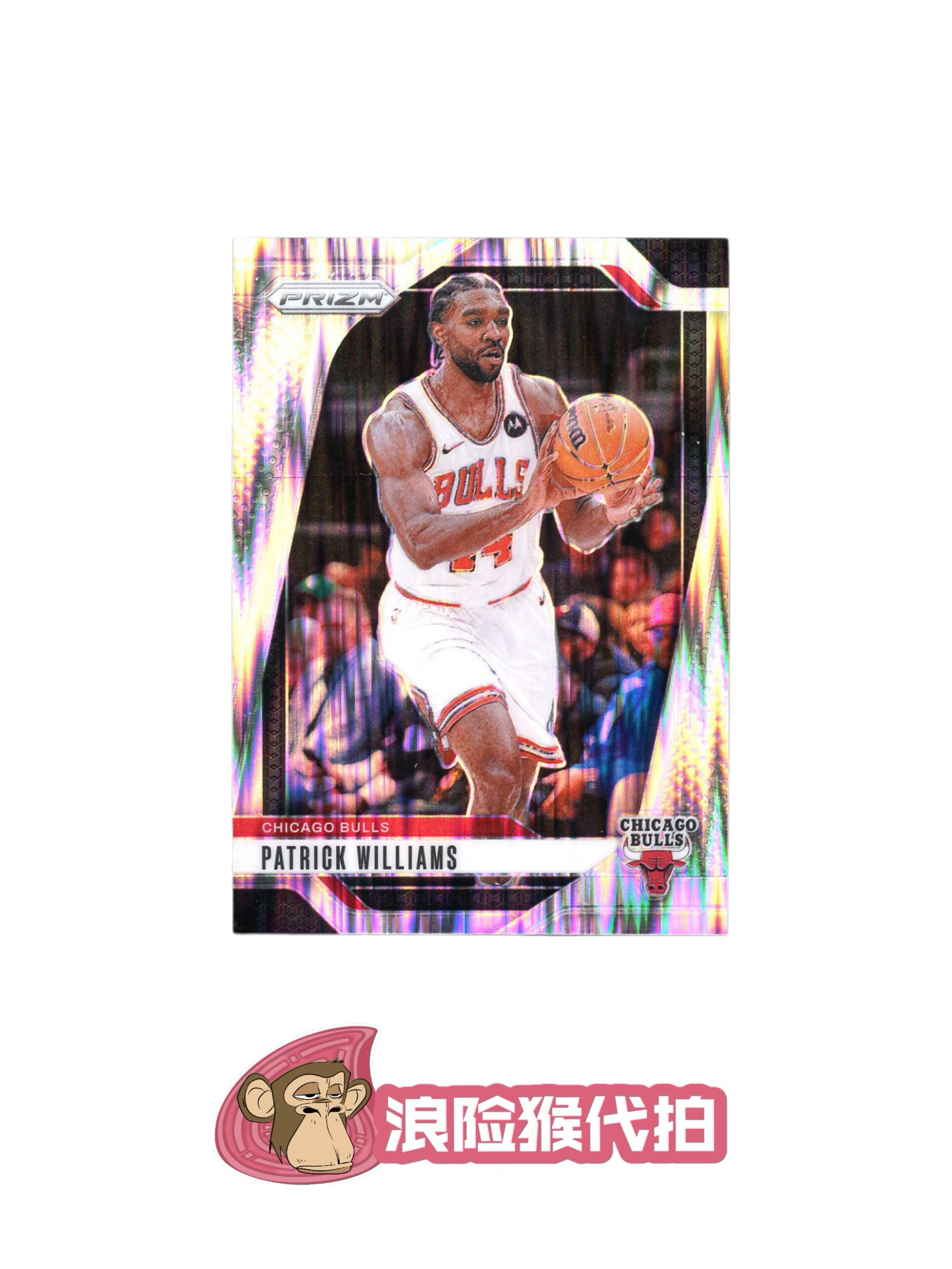 【浪险猴🐒代拍】2024-25 Panini Prizm Patrick Williams pz 帕特里克 威廉姆斯 折射 银瀑布折 带编 091/249编 卡品如图 黎明