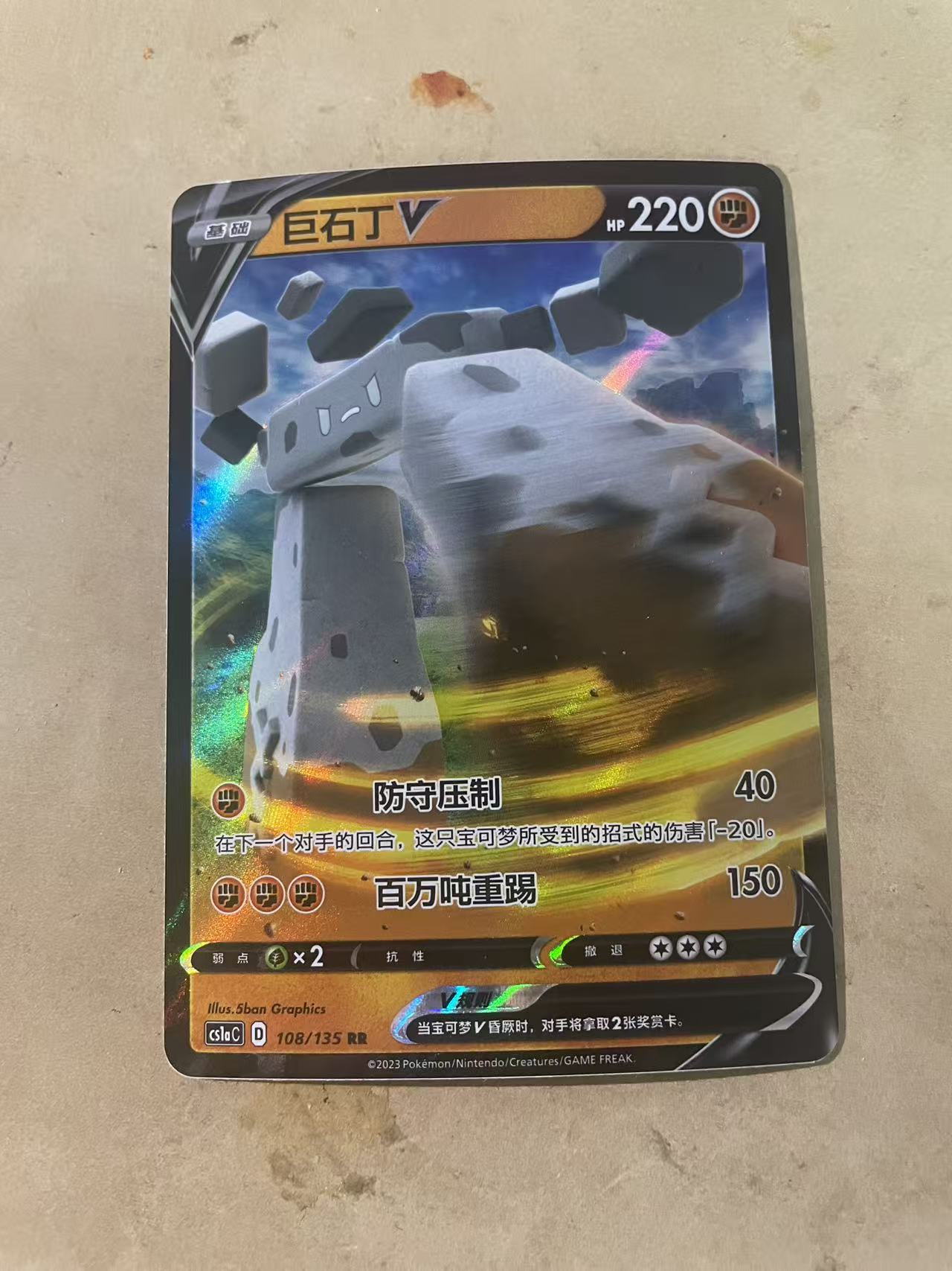 2024 Pokemon TCG 1 巨石丁V chs 宝可梦 简中 木水拍卖 231