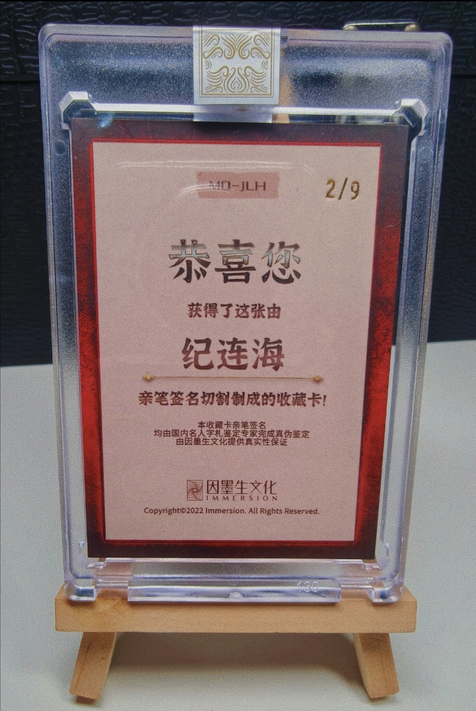 历史学家 纪连海 2/9编 切割签卡 原封砖 系列hit 同时出售永痕 因墨生 我和我的 中外名人 签 粉丝必备 错过拍大腿! 少见罕见 卡品如图 可评 psa bgs