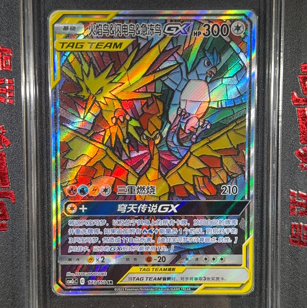 2023 Pokemon TCG CSM2cC PTCG 宝可梦 简中 三神鸟大手绘 173/150 SR CCIC 10分 闪卡 卡品如图 ...