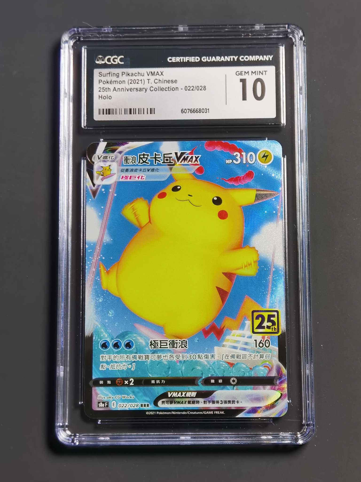 【太子拍卖】不累计 2021 PTCG 宝可梦 繁中 25周年 皮卡丘 Vmax 全图 CGC10 完美品 暴涨中 欧美火热!即将绝版!