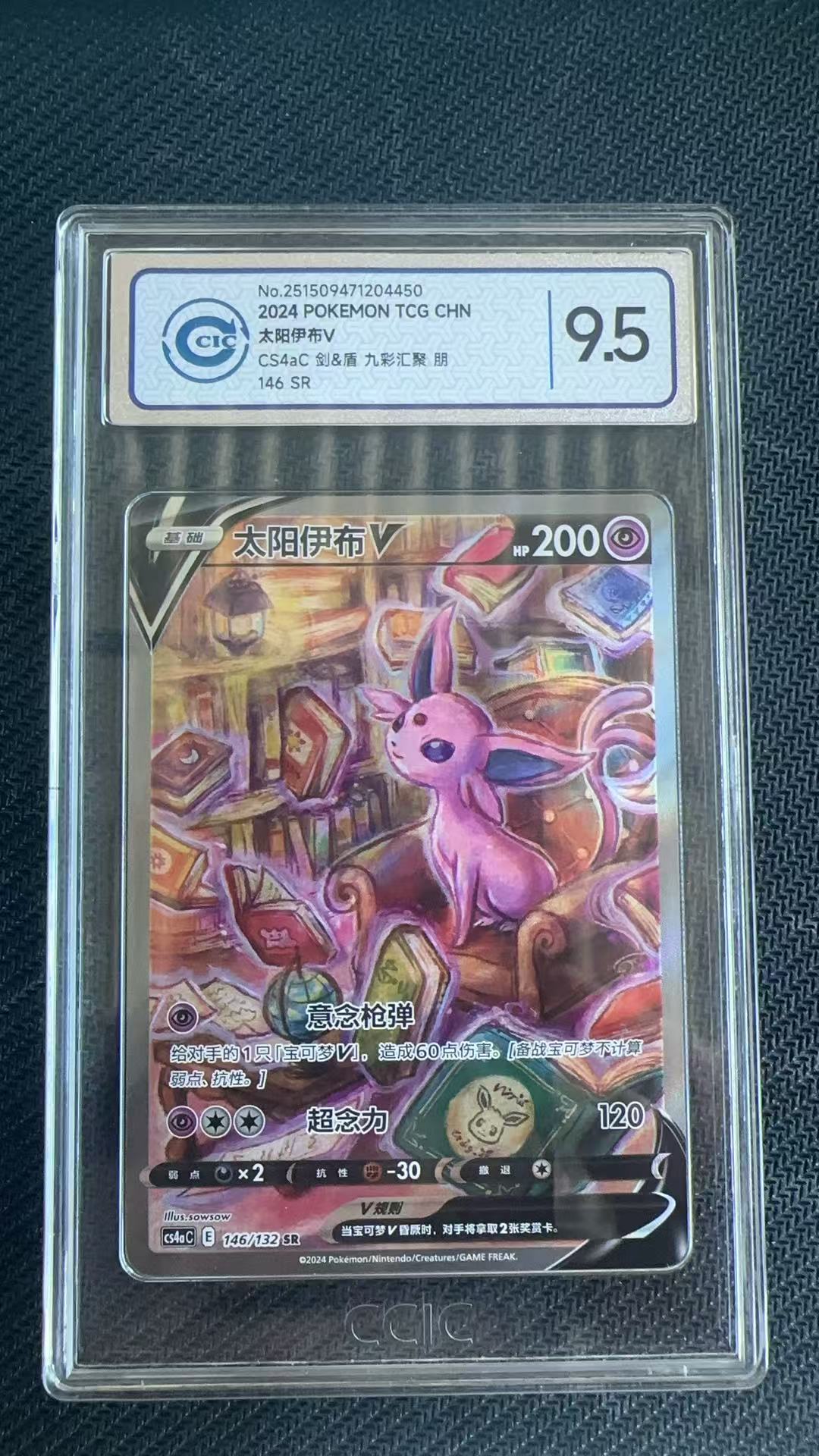 2024 Pokemon TCG 剑&盾 九彩汇聚 朋 太阳伊布V chs 【卡少爷卡社】评级卡 宠物小精灵 宝可梦 简中 146/132 SR CCIC 9.5分 卡品如图 chs (小贺)
