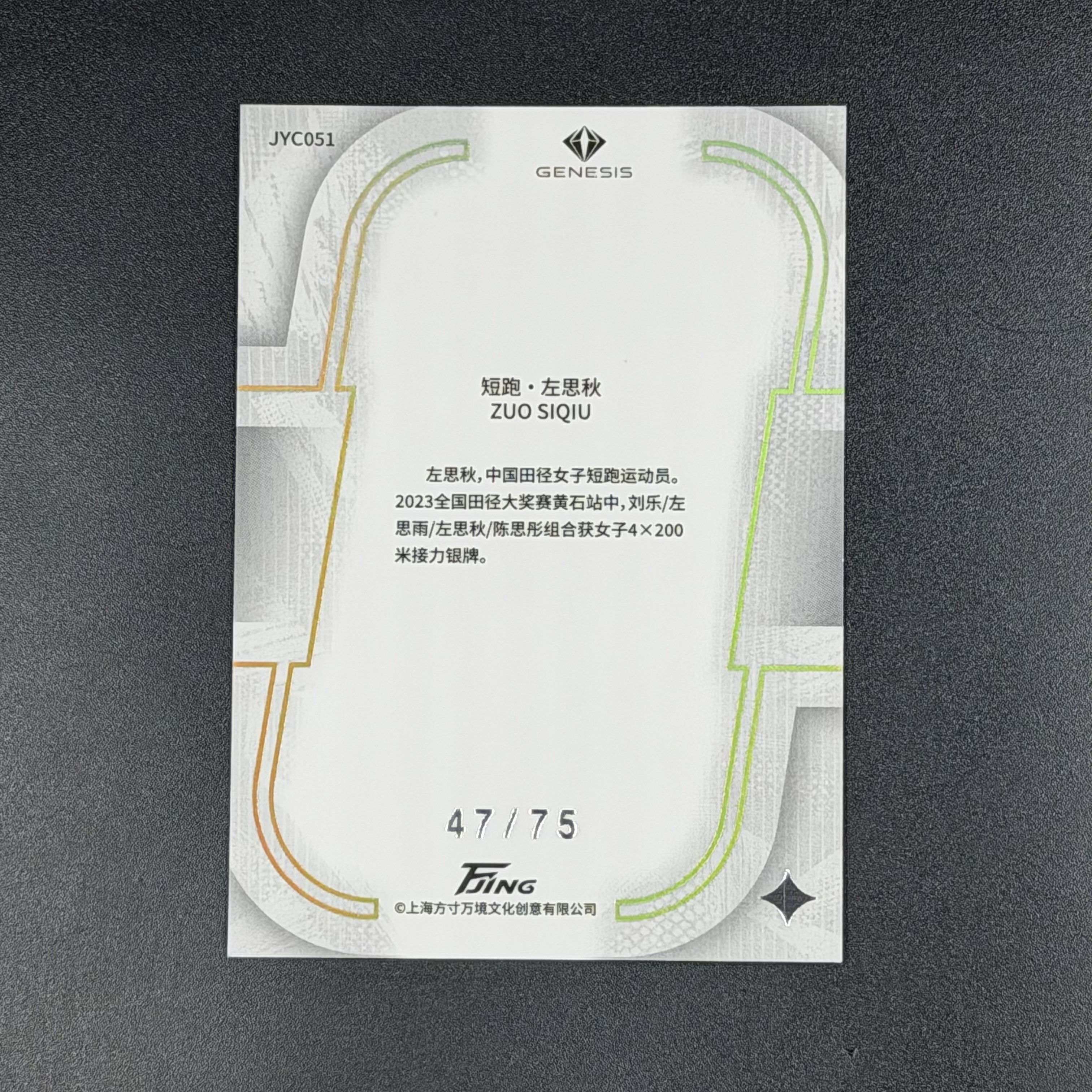 【浩冉拍卖】2026 万镜文化 「启」系列 Genesis 左思秋 Rs 新秀 晶耀 紫折 47/75编 女子短跑 Radiant Gem 中国田径收藏卡 #海豹#