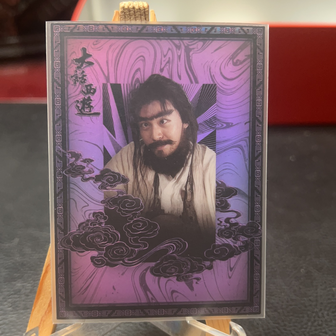 【SY代卖sy0510-1-可累积-瑕疵看图】卡星时代 大话西游 周星驰 至尊宝 199编