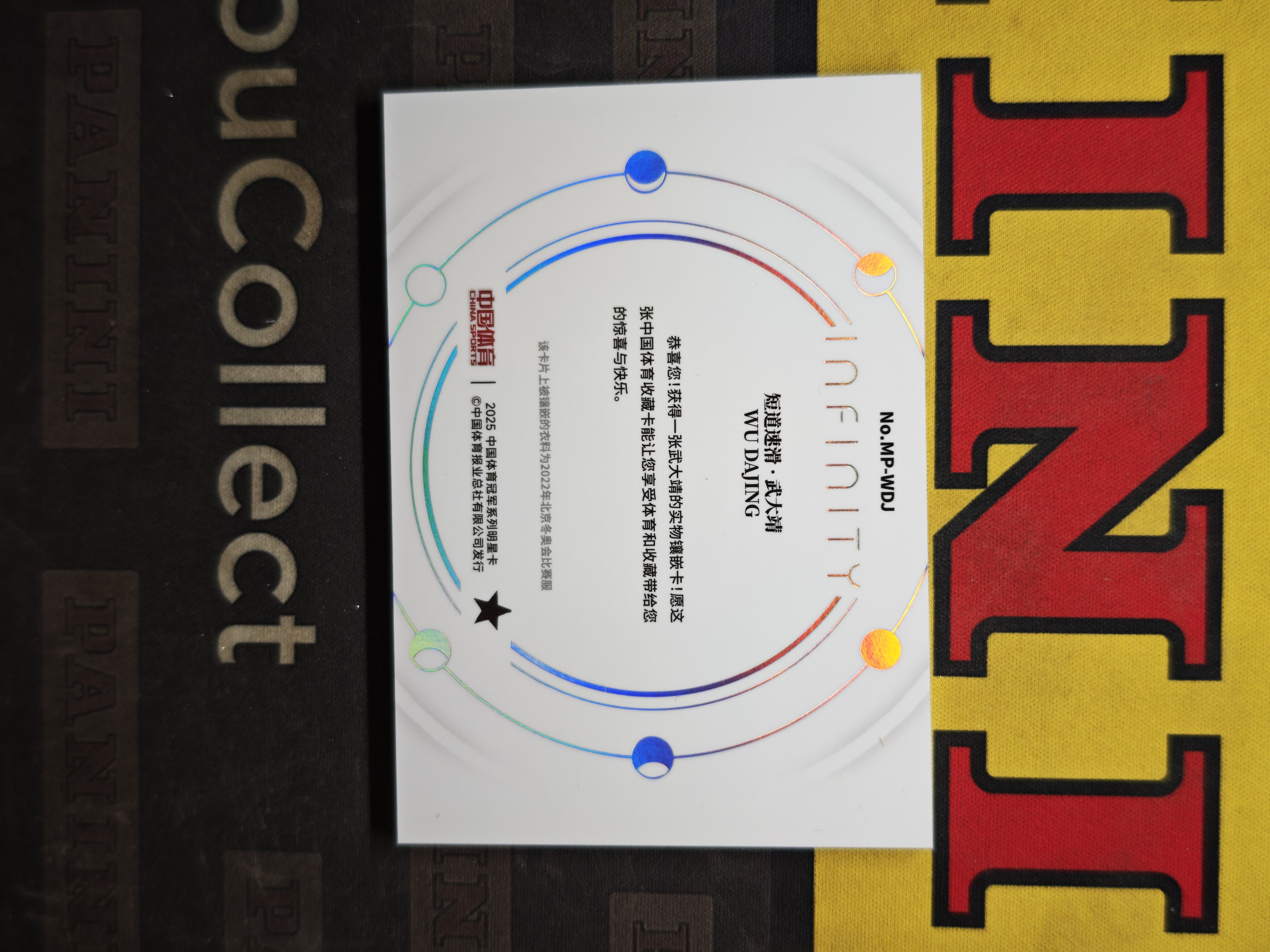 2025 奇卡 QICA 无限 冠军 中国体育 短道速滑 武大靖 镭射银 20/25编 朔望月相 实物卡 元年 奥运会冠军 世界冠军【CUN拍卖-灰灰1022】