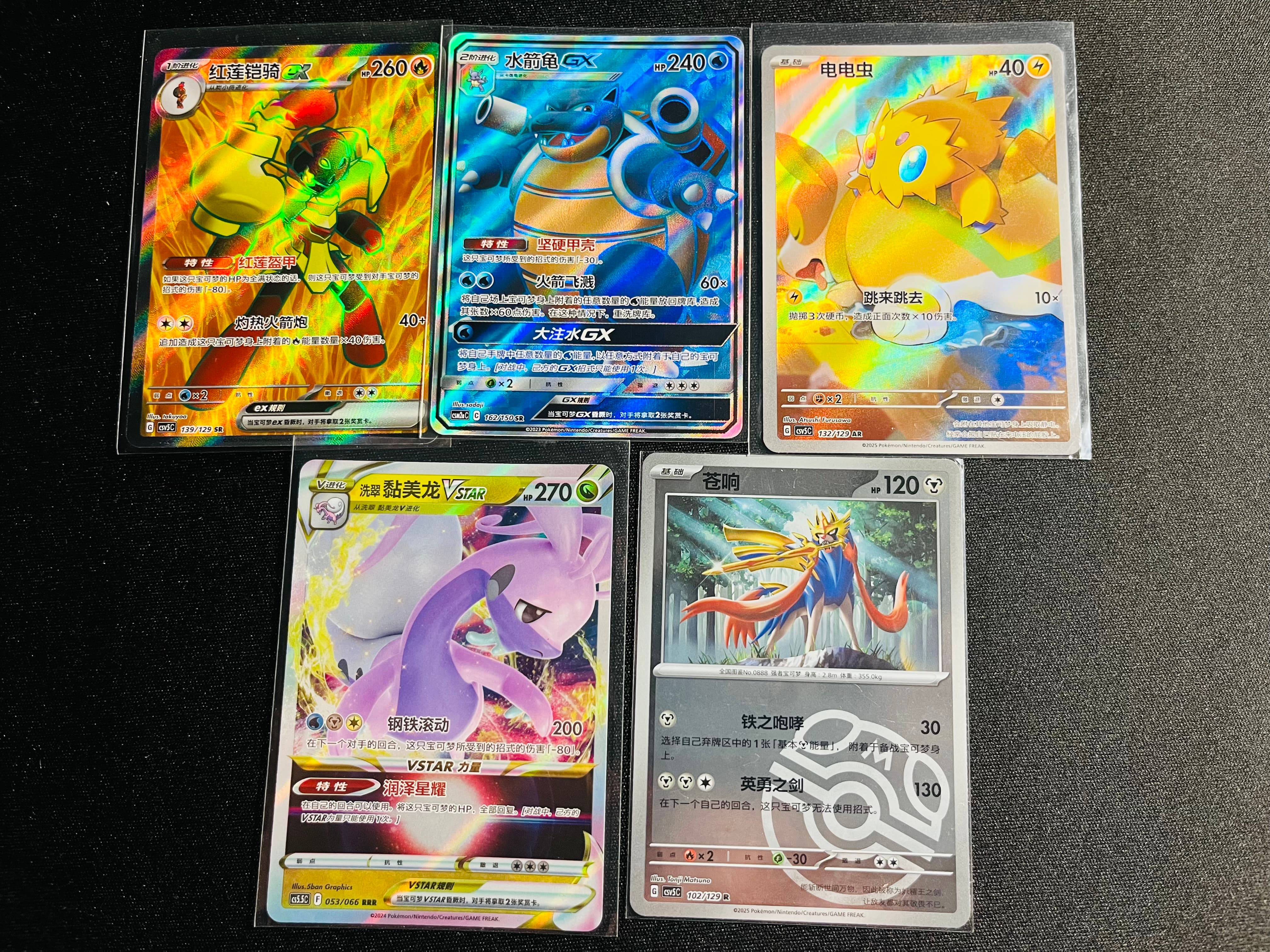 【VC拍卖0手费到卡预付90%】PTCG Pokemon 宝可梦 简中 水箭龟 红莲铠骑 电电虫等 SR AR 一图打包 实卡好看 收藏必备——LLY