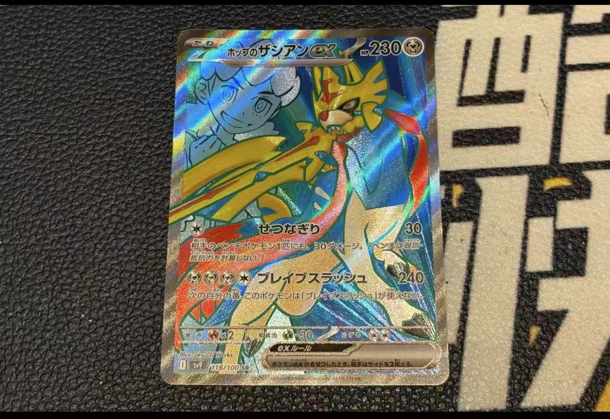 2025 Pokemon TCG sv9 赫普的苍响ex ja PTCG 宝可梦 日版 赫普的苍响ex 118/100 SR 闪卡 高罕 卡品如图 PP总