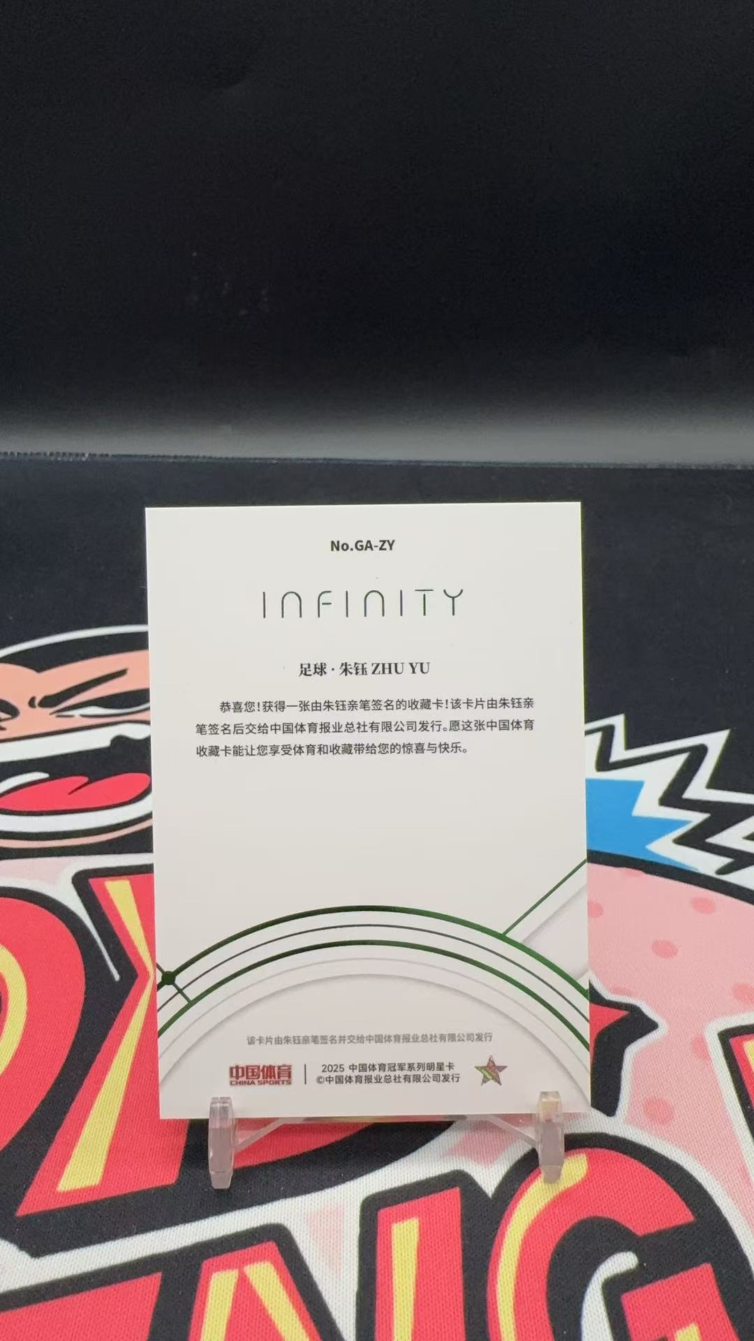 【玩具坑】2025 奇卡 QICA 中国体育 无限 infinity 5编 低编 签字 贴签 足球 朱钰