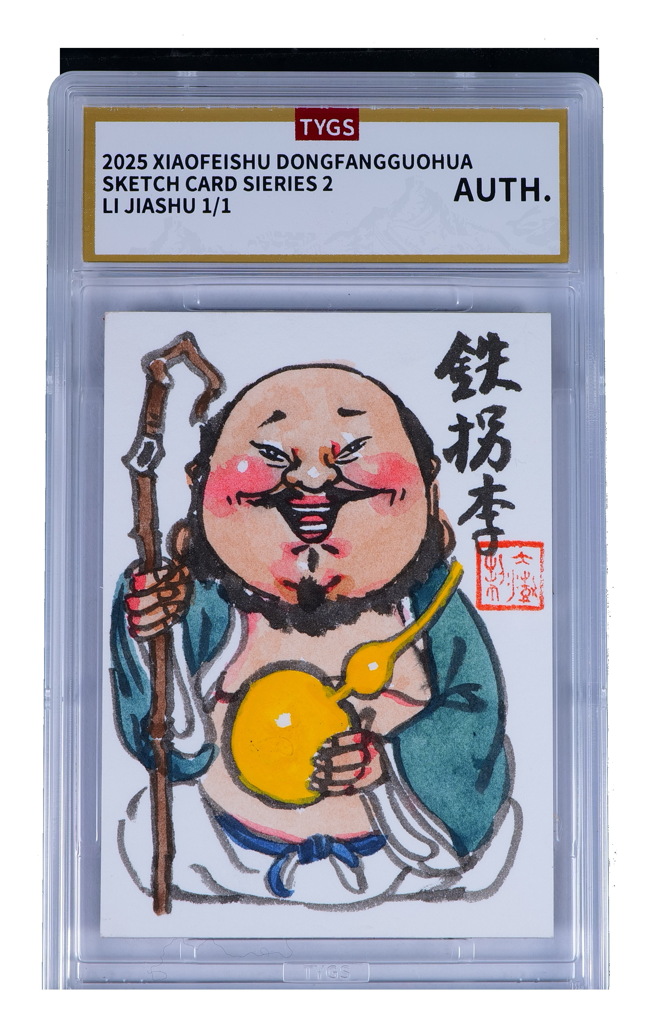 2025 小飞鼠文创 国画传承系列【Hg-11.7】手绘收藏卡 现代大师:李嘉澍 八仙 铁拐李 1/1编 荣宝斋同评级机构天元鉴真 收藏必备 实卡精美 卡品如图