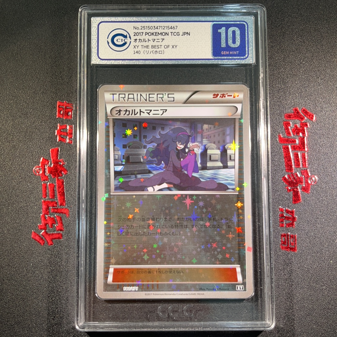 2017 Pokemon TCG XY PTCG 宝可梦 日版 XY黄金盒 鬼妹 灵异迷 灵异狂 镜面闪 140/171 CCIC 10分 妹卡 卡品如图 ja 【御三家杰哥】904o