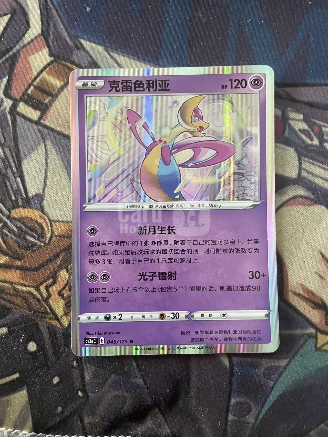 2024 Pokemon TCG 1 克雷斯利亚 R chs 宝可梦 简中 木水拍卖 93