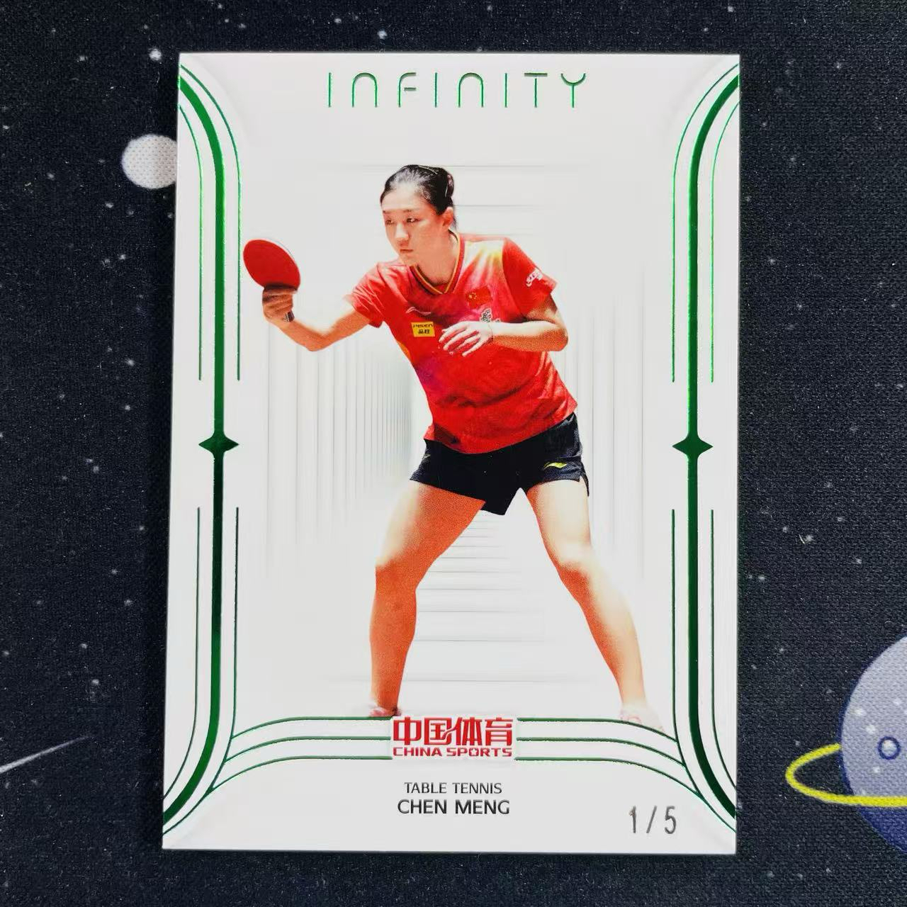 2025 中国体育冠军系列明星卡 无限 乒乓球 陈梦 绿折 超低编 5编 base 微痕 洛北拍卖 HY老金7055二