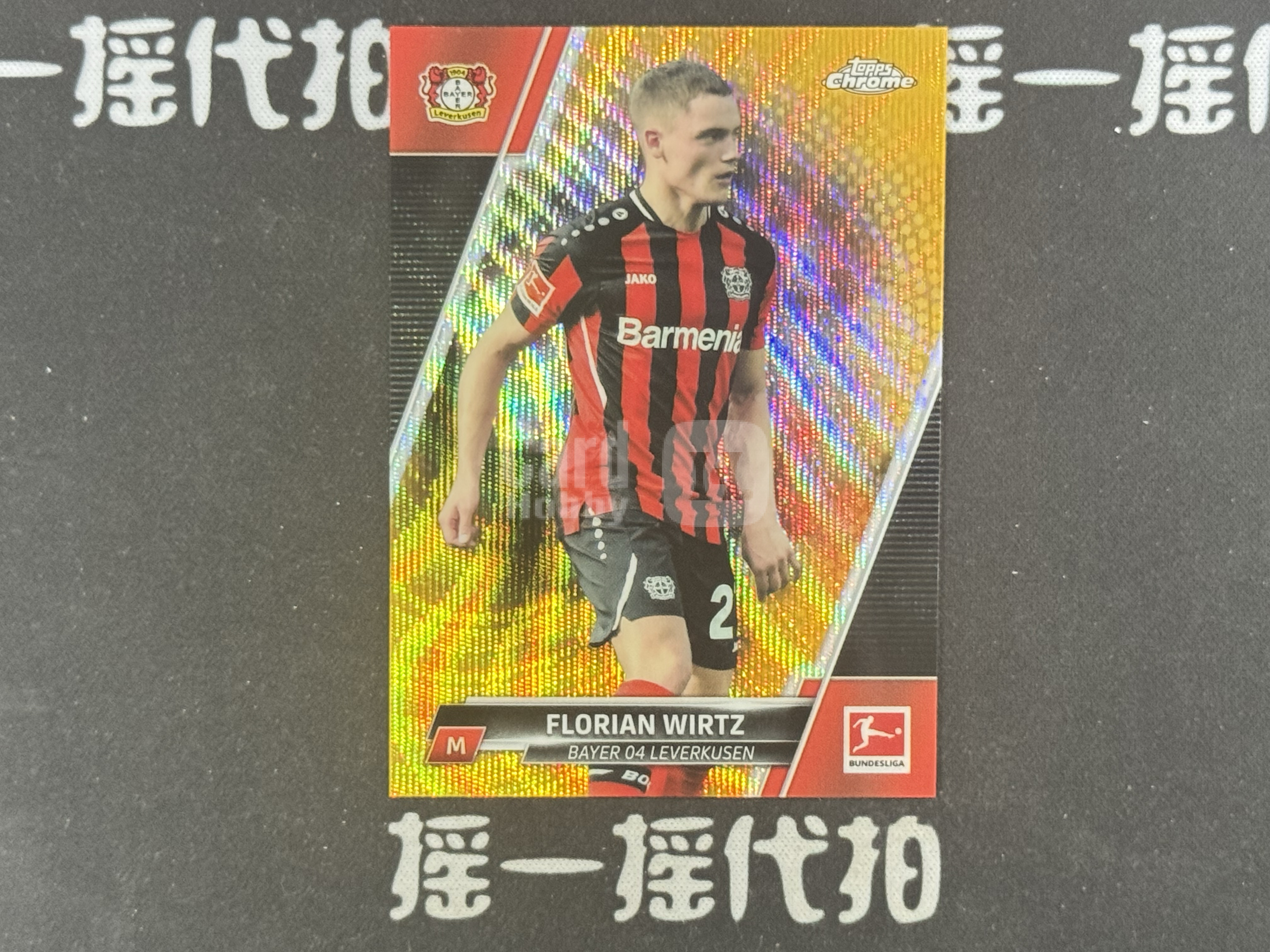 【摇一摇代拍】2021-22 topps 德甲chrome 限量 50编 FLORIAN WIRTZ维尔茨 勒沃库森 利物浦 金波纹折射 值得收藏 FR001