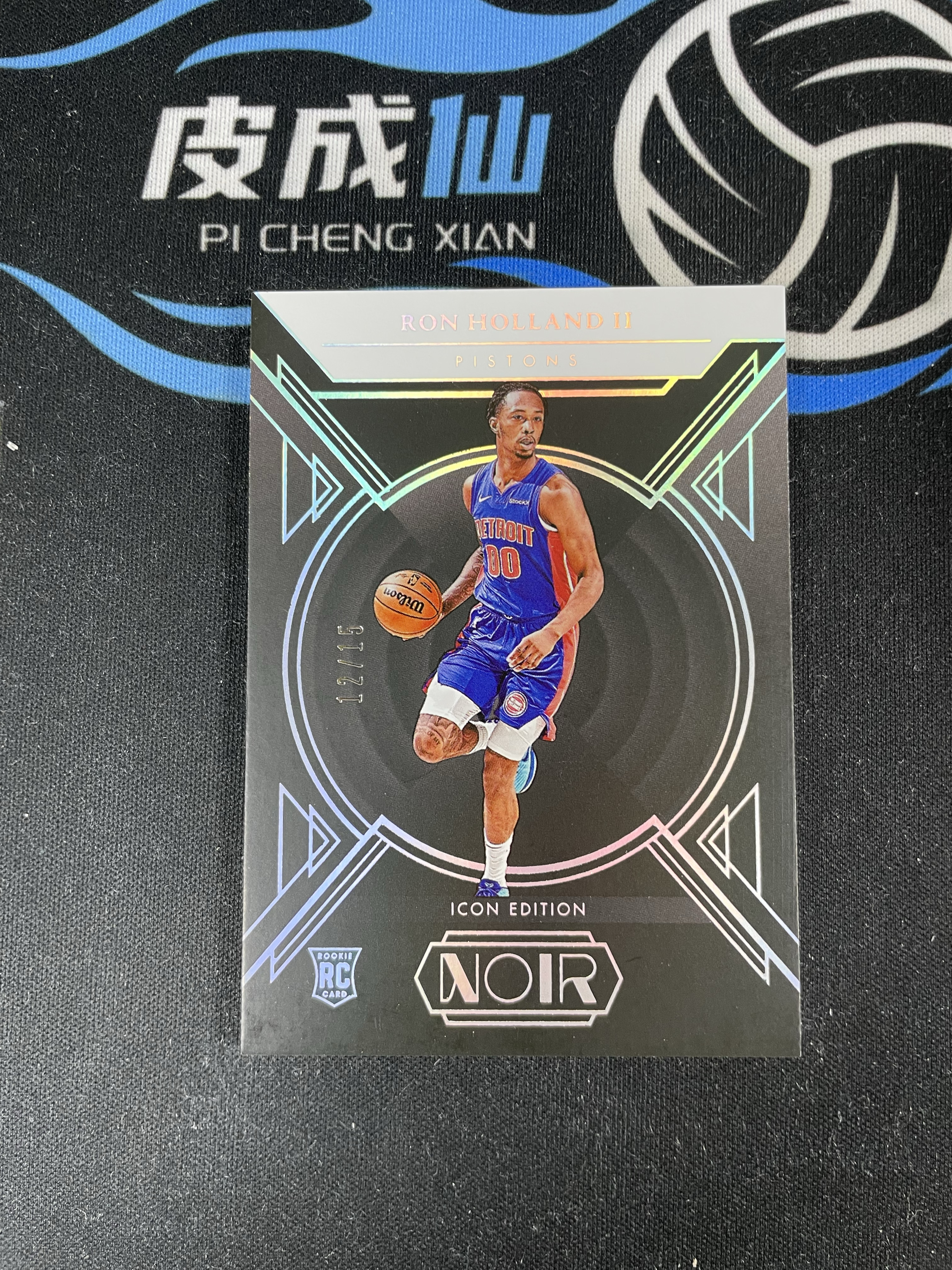 【皮成仙拍卖 统一手续费6%】 PANINI 24-25 NOIR 诺尔 活塞 RON HOLLAND 罗恩霍兰德二世 新秀 RC 银闪版 15编 值得收藏【只发顺丰】kirbybest192