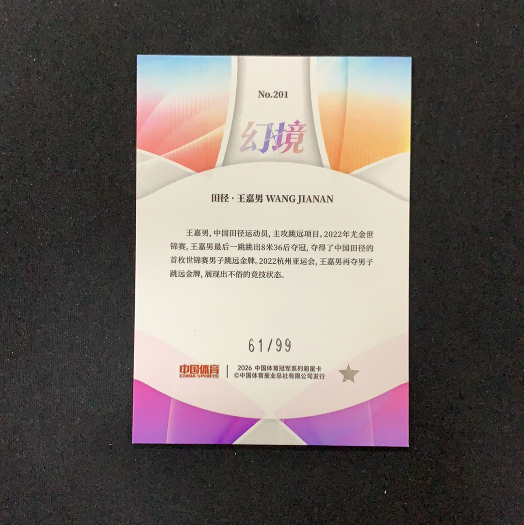 2026 奇卡 QICA 中国体育 幻境 王嘉男 【SC拍卖】田径 61/99编 冰玫折 收藏必备(KBMO)