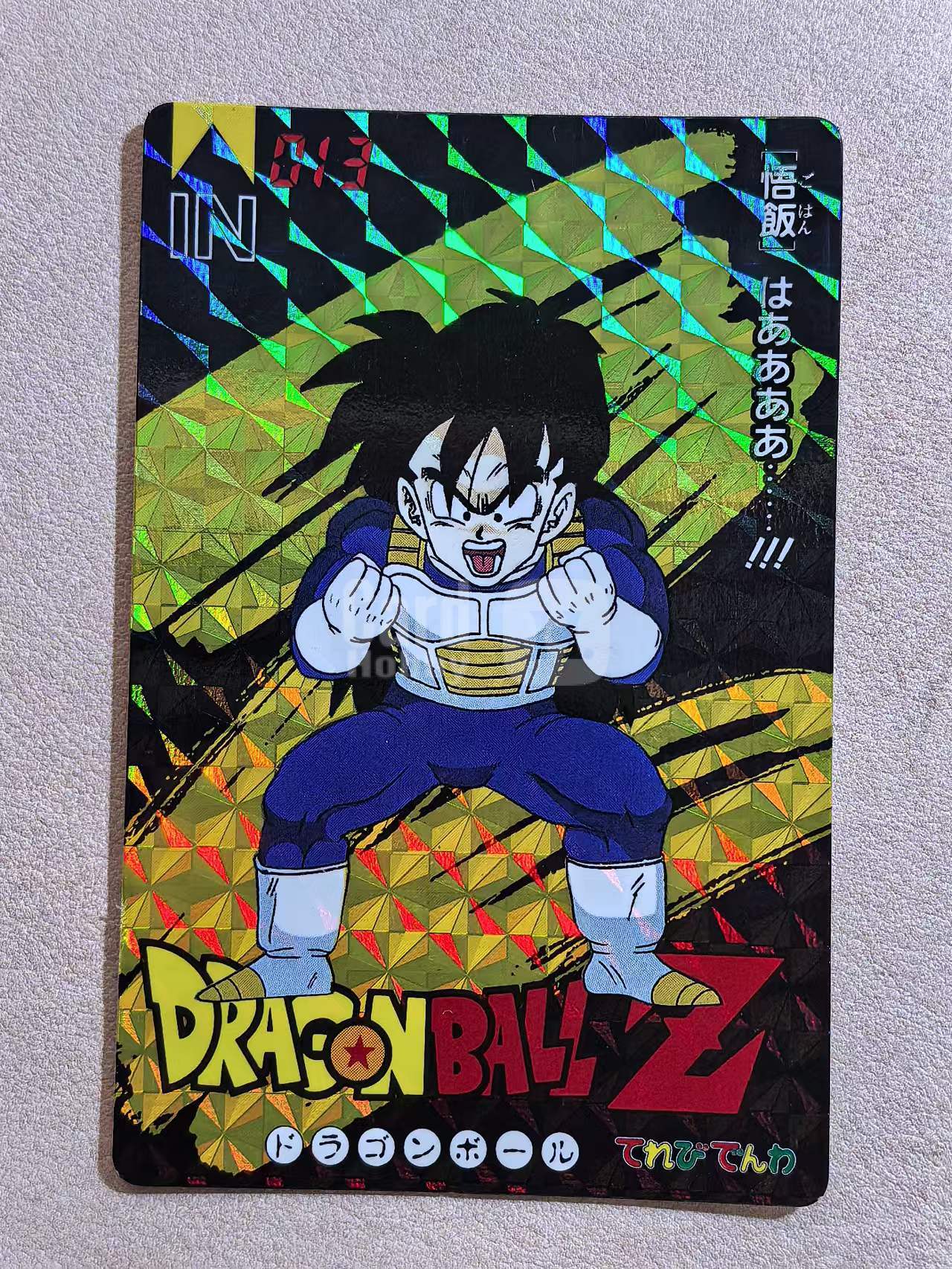 1993年 BANPRESTO 眼镜厂 DRAGON BALL Z《龙珠 Z》 日版 绝版中古卡 “悟饭:哈啊啊啊……!!” 编号013 闪卡 卡边有瑕 卡品如图