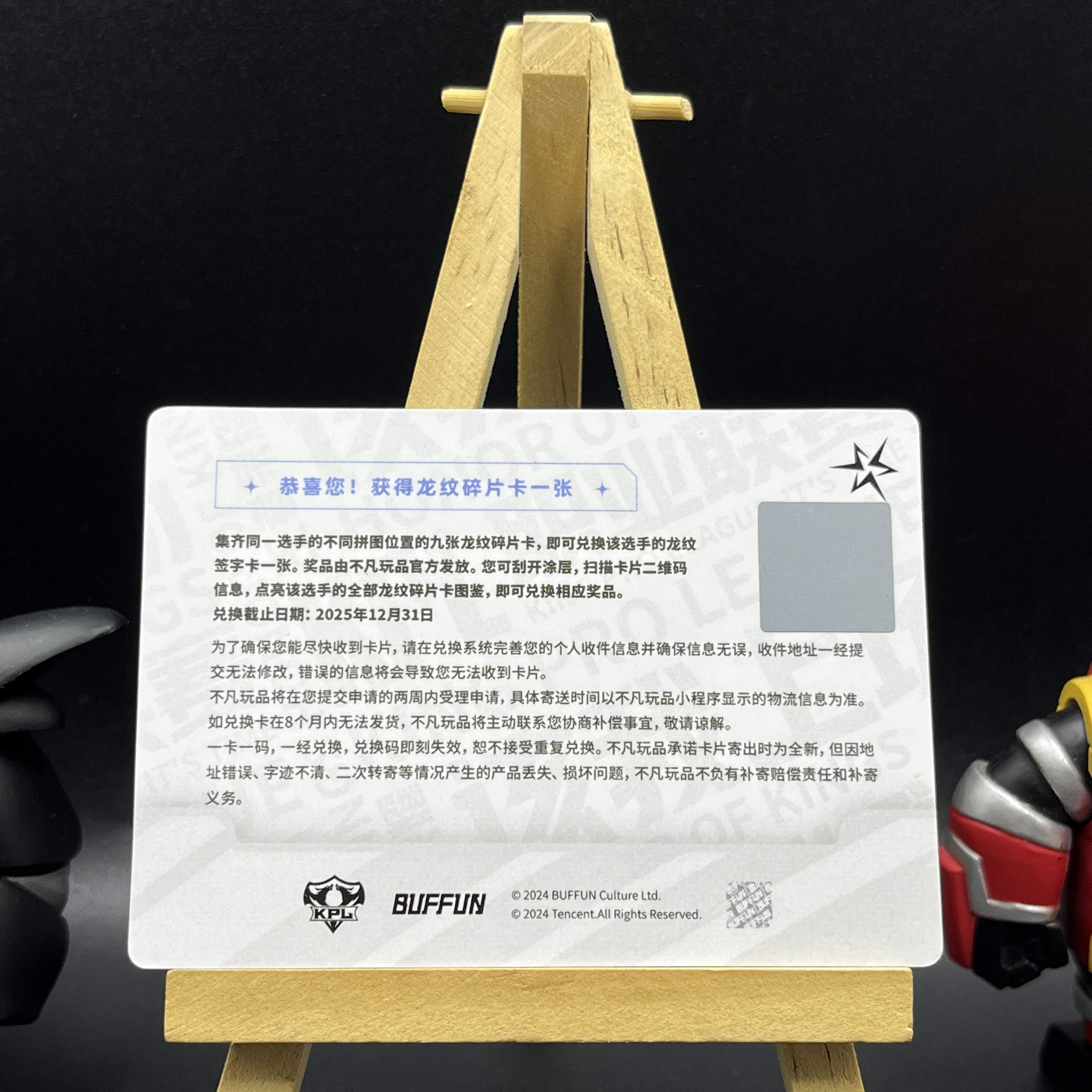 【KabuDa不累计】2024 Buffun 不凡玩品 王者荣耀 闪耀 KPL 选手卡 广州TTG 帆帆 龙纹碎片卡