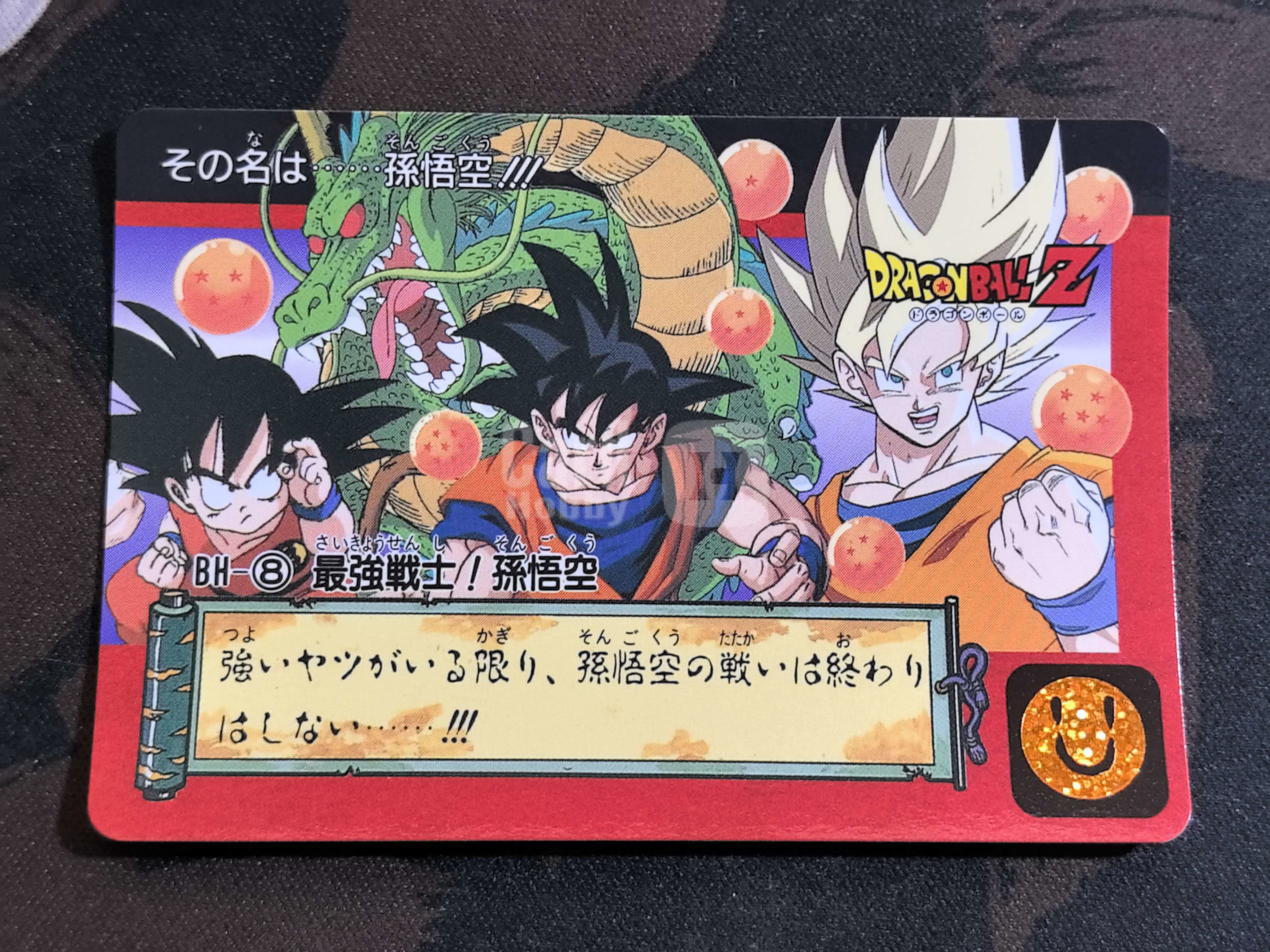 1993年 万代 DRAGON BALL Z《龙珠Z》 日版 绝版中古卡“最强战士!孙悟空”孙悟空三重形象与神龙 编号BH-8 默认有瑕 卡品如图