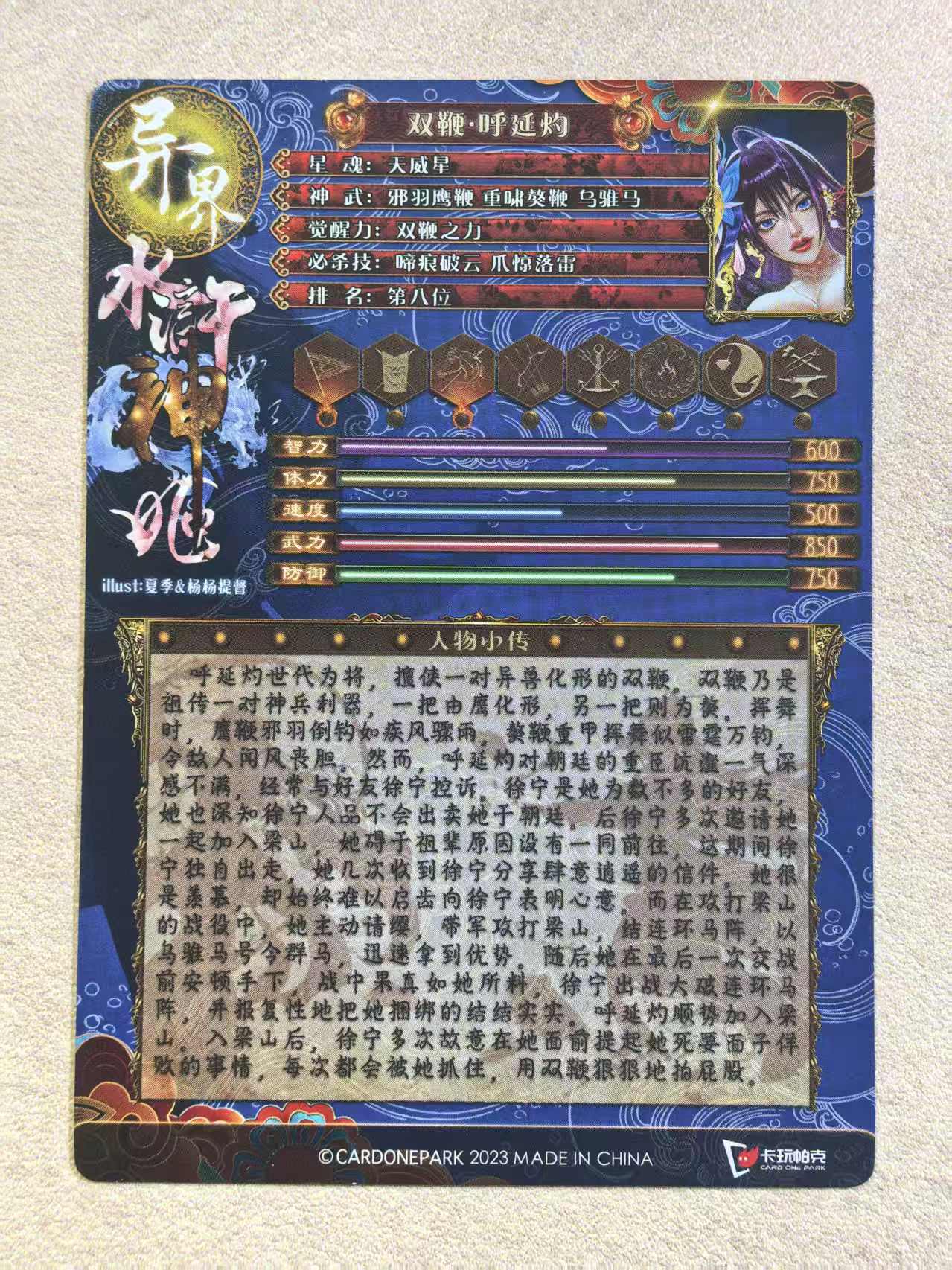 2024 卡玩帕克 《异界水浒神姬》系列 古风美女“双鞭·呼延灼”粗闪卡 默认微瑕 卡品如图
