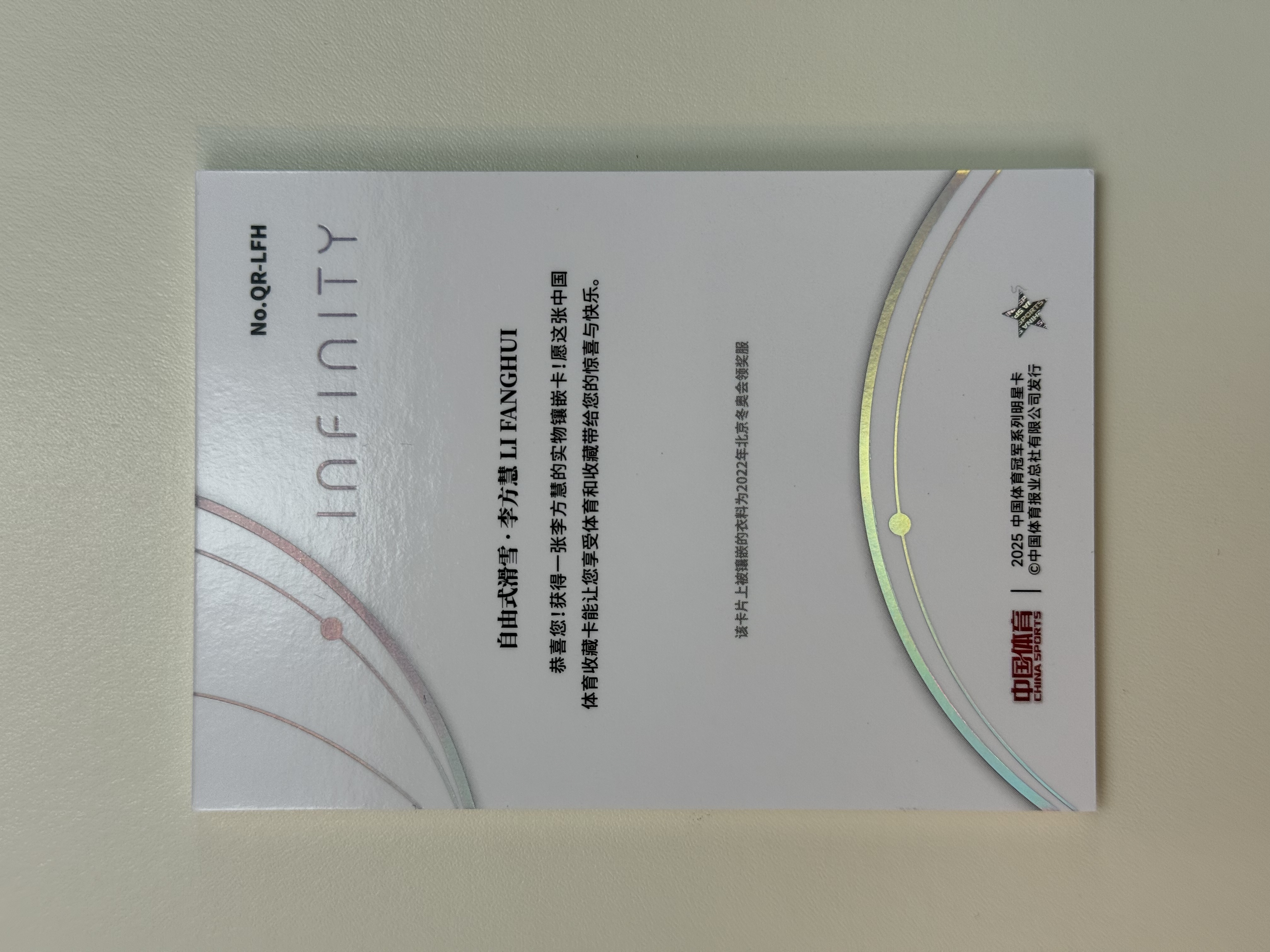 2025 QICA CHINA SPORTS 中国体育 无限 李芳慧 中国体育 无限 李方慧 自由式滑雪 24/25编 物料切割 冬奥会领奖服 量子时空 实物切割卡 卡品如图 默认瑕疵
