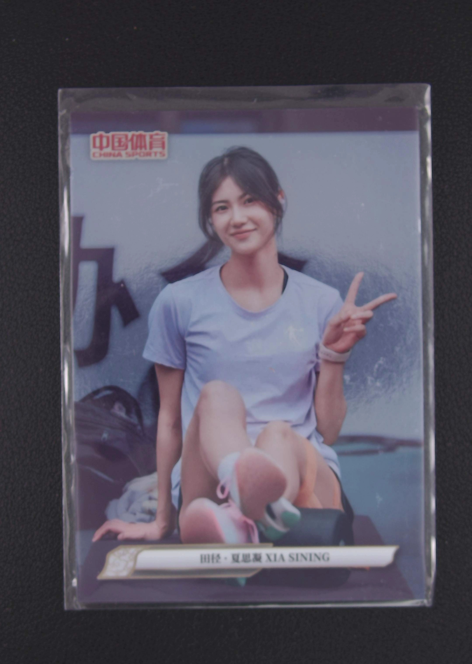 2025 中体卡业 中国体育 锦绣 夏思凝 田径 卡品如图 ZXGR5【梦卡壹编壹】