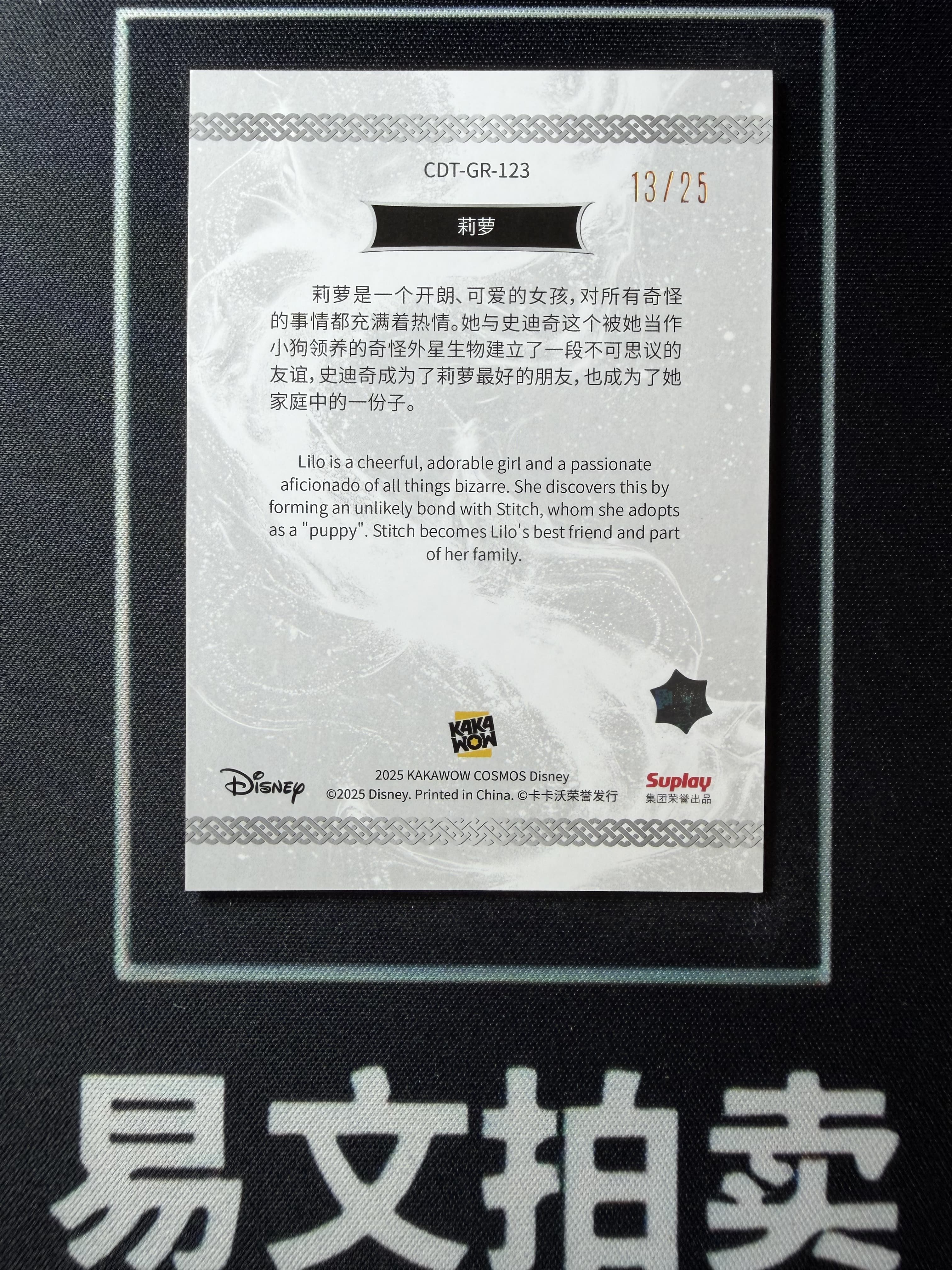 【易文拍卖 超级回款】2025 Kakawo Disney Cosmos 卡卡沃 迪士尼 CDT-GR-123 LILO 莉萝 25编 绿折 #小昕