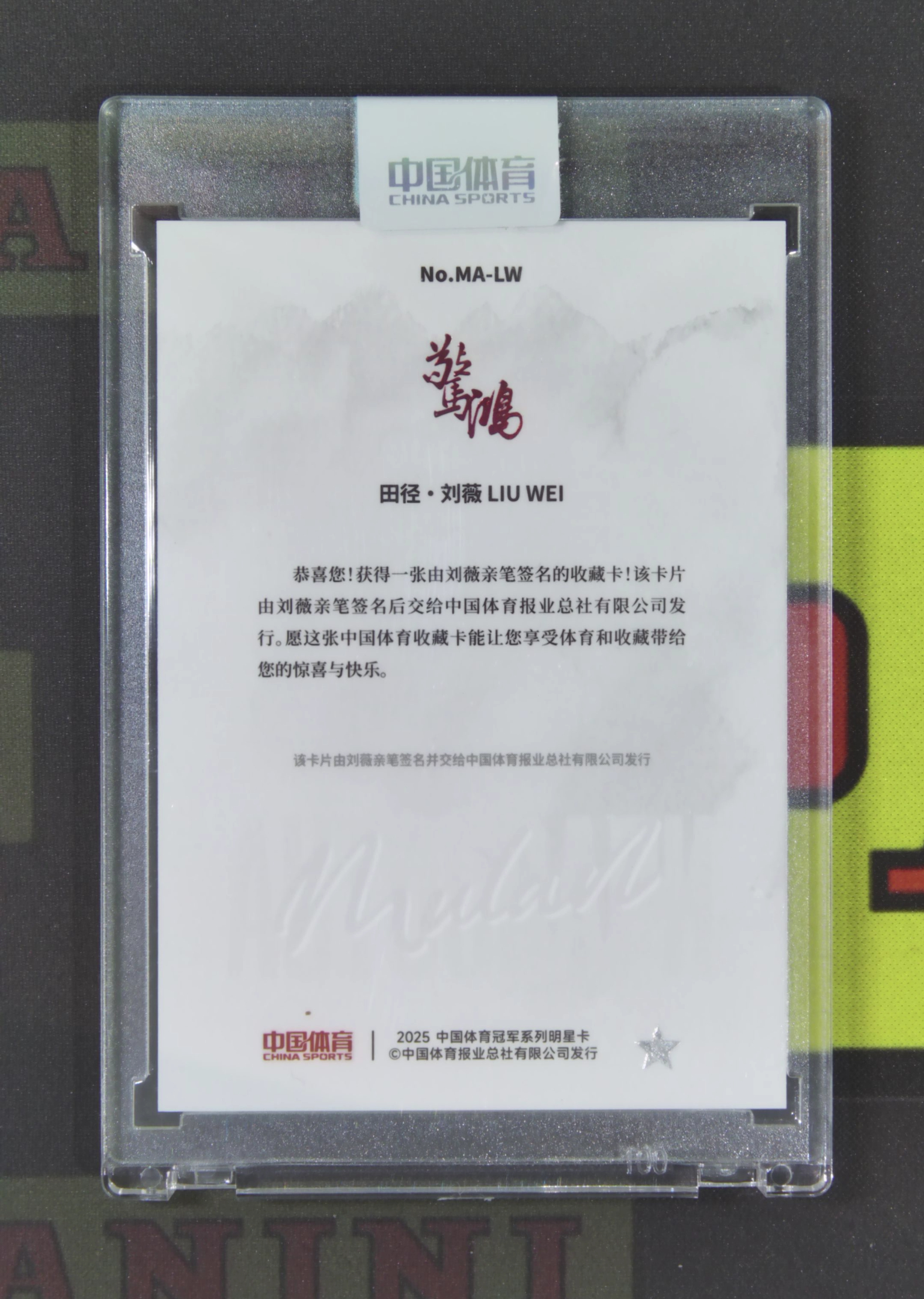 2025 奇卡 QICA 中国体育 惊鸿 刘薇 RC Nirvana Project 刘薇 田径 400米栏 新秀 08/42 签字 巾帼签 红折 原封砖 惊鸿 卡品如图 xu001