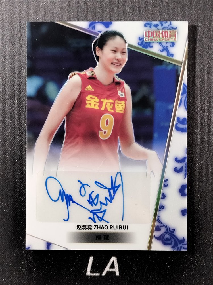 【LA拍卖】2024 奇卡 QICA 中国体育 凌云系列 零售版 排球 赵蕊蕊 青花瓷折 签字 /15编 低编 E42D
