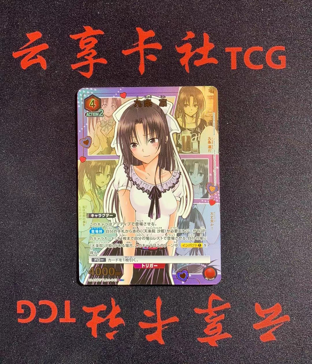 YX-14 2025 TCG BANDAI 日版 UA 出包王女 Tolove 043 U一星 异画闪卡 卡品如图 需完美品不能保证 介意勿拍 喜欢的老板不要错过(不累积)