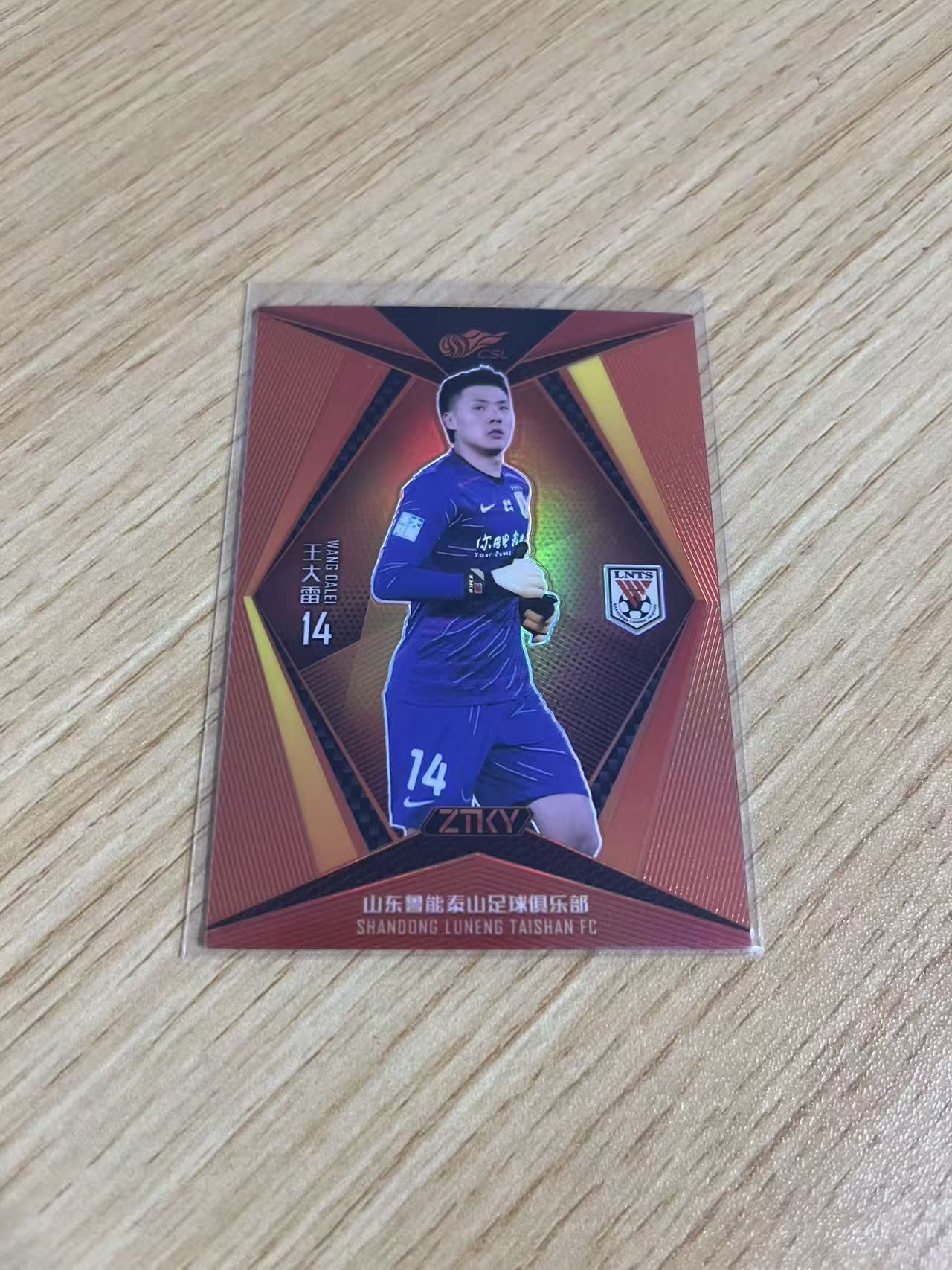 2020 中体卡业 ZTKY 王大雷 中超联赛 折射系列 山东鲁能泰山 王大雷 橙折 /50编 BASE 卡品如图