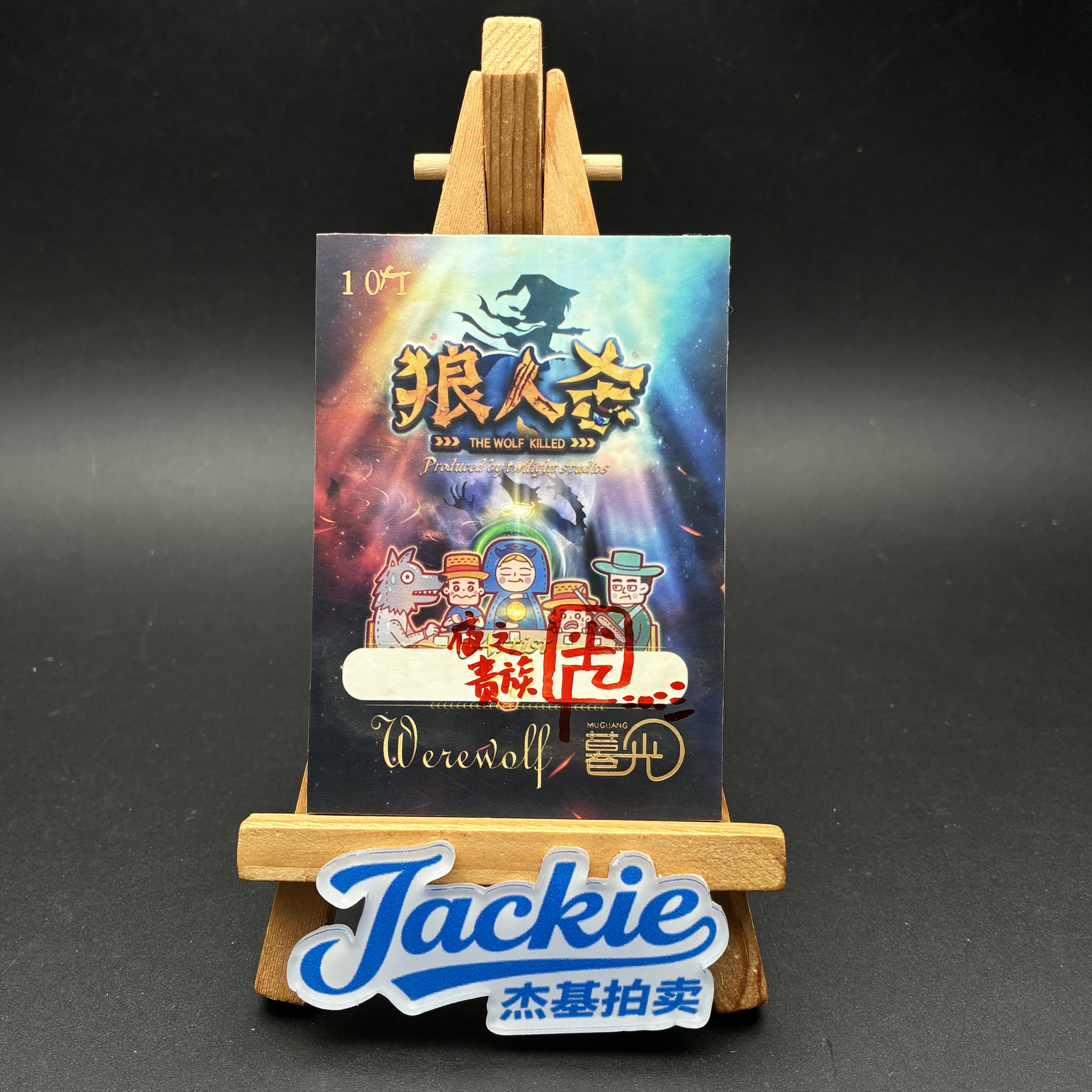 【Jackie杰基】暮光工作室 狼人杀系列 夜之贵族 手绘卡 1/1 画师:小光(MP)