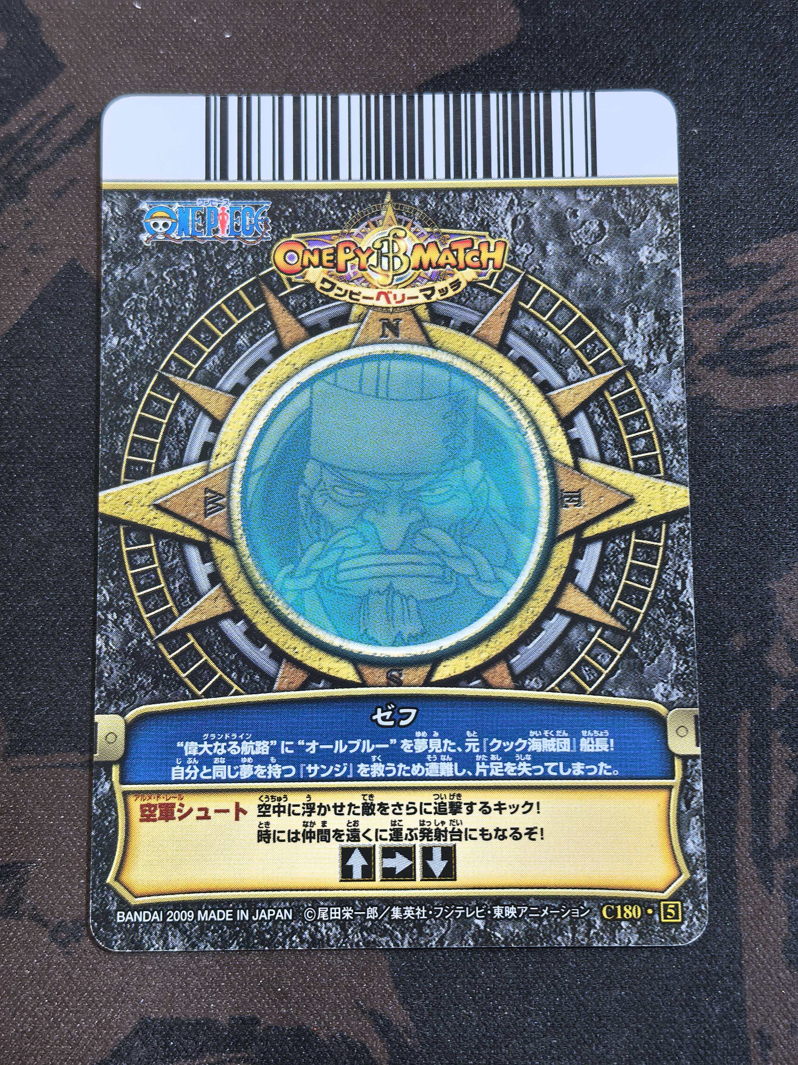 万代ONE PIECE MATCH《海贼王》系列 中古卡 “ 哲普-红脚” 编号:C180-5 默认微瑕 卡品如图