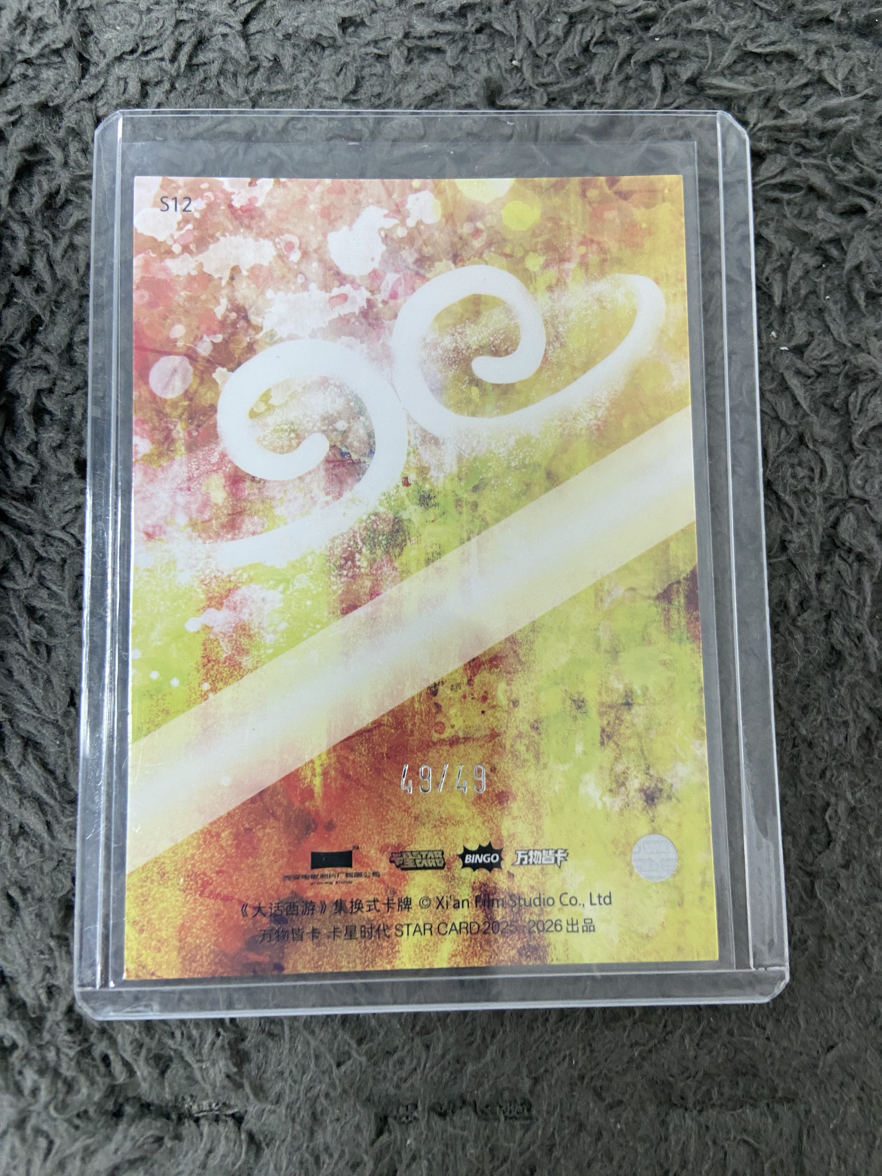 2025 卡星时代 大话西游 二当家 风起云涌 吴孟达 49/49 30周年 佛总