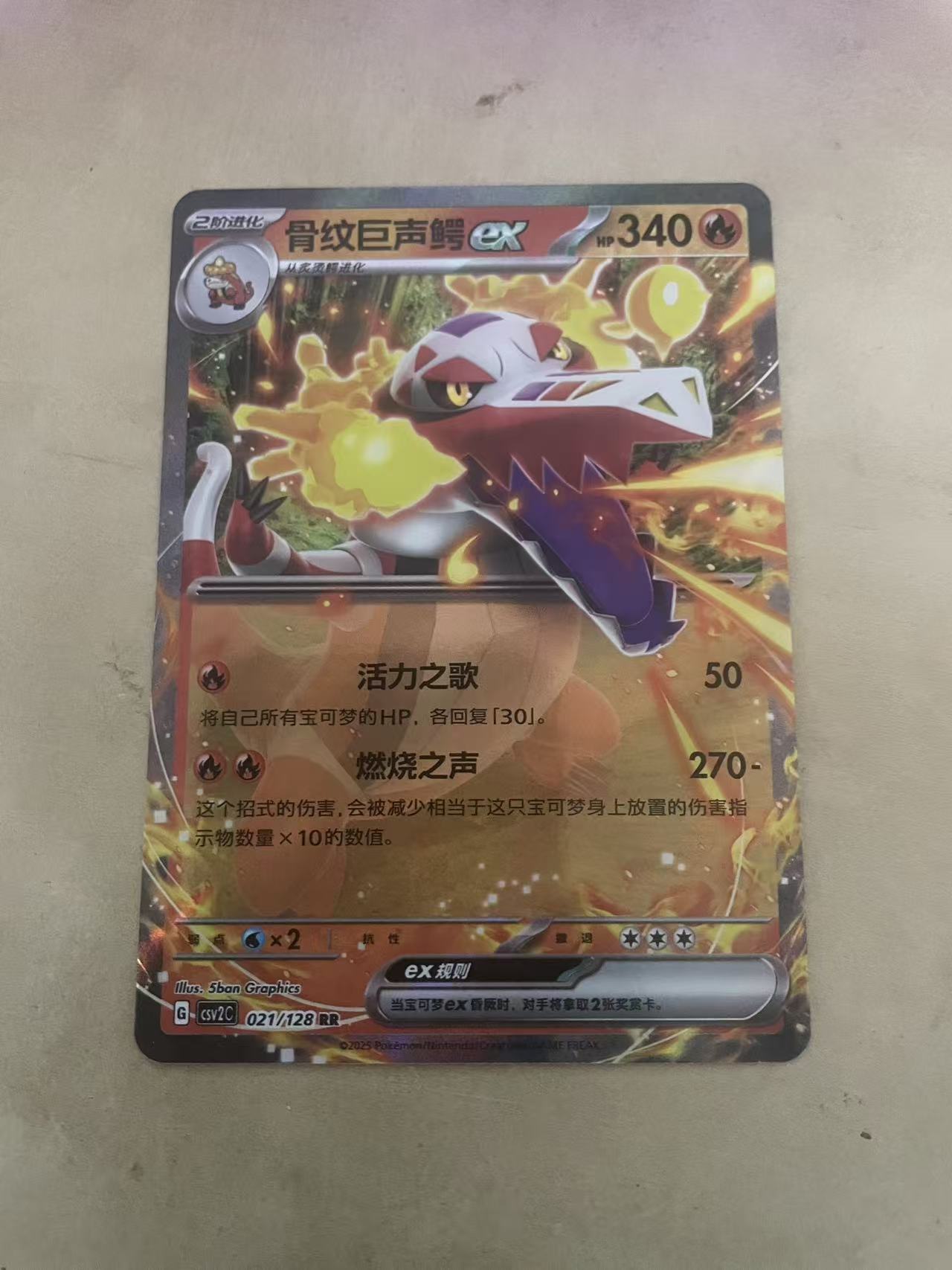 2024 Pokemon TCG 1 骨纹巨声鳄EX chs 宝可梦 简中 木水拍卖 第二百二十三期
