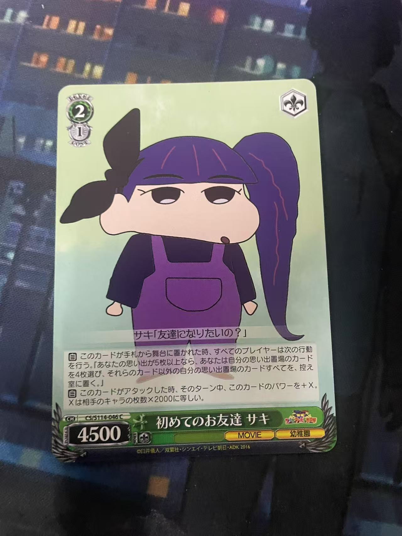 2024 Weiss Schwarz 1 蜡笔小新 ja 日文 日版 木水拍卖第二百十三期