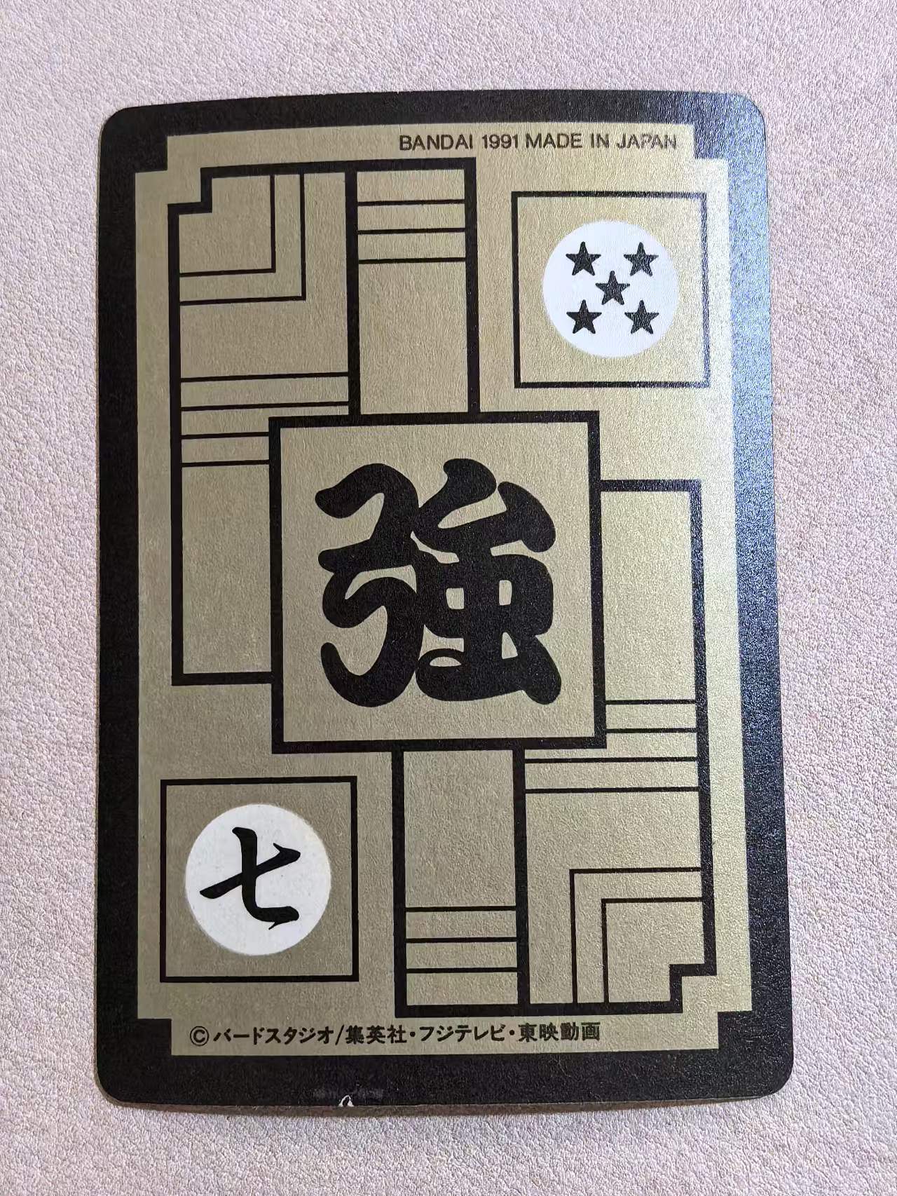 1991年 万代 DRAGON BALL Z《龙珠Z》 日版 绝版中古卡“弗利萨与其手下”多多利亚、弗利萨、萨博 编号148 闪卡 卡边有瑕 卡品如图