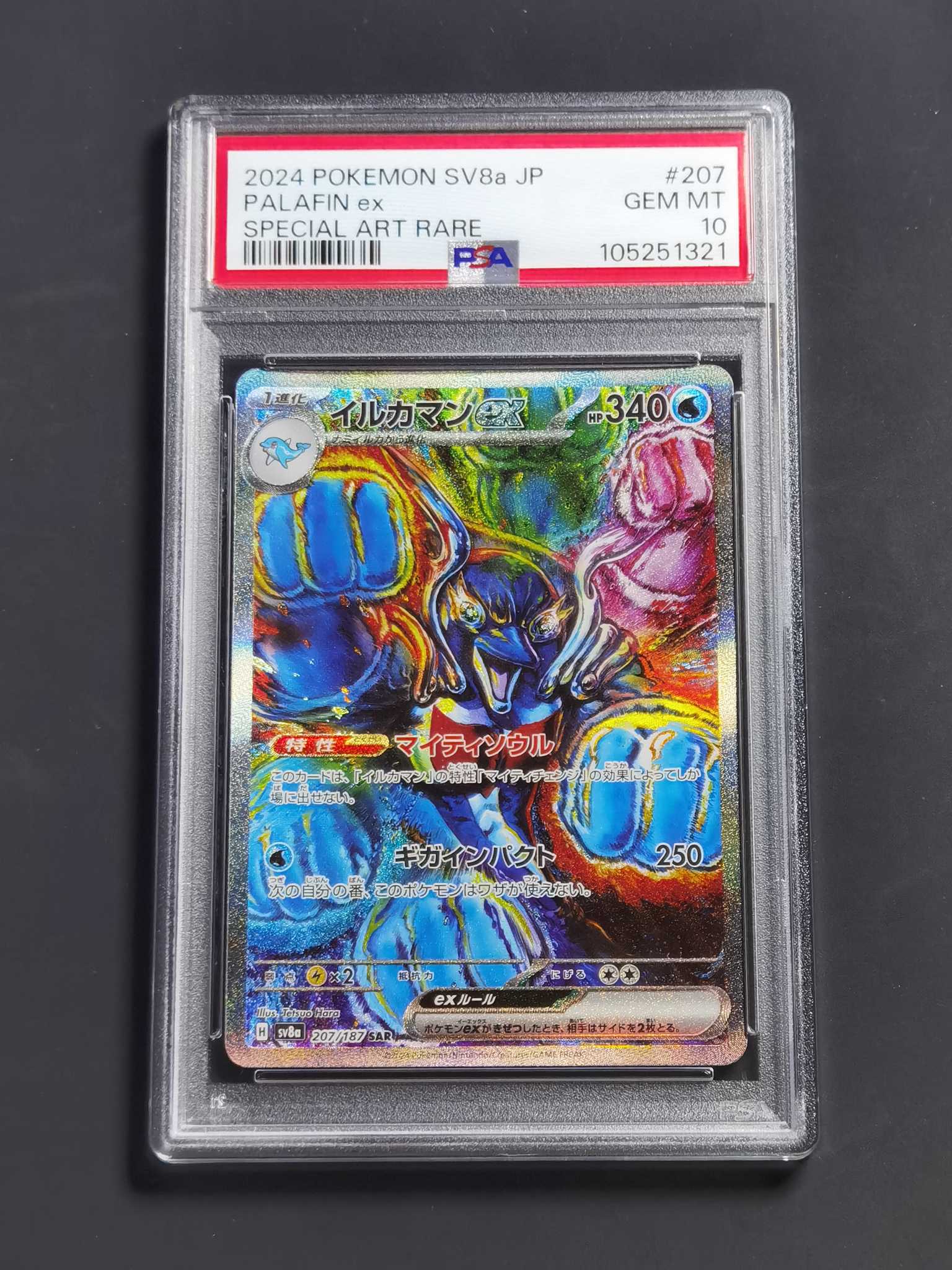 【太子拍卖】不累计 2024 PTCG 宝可梦 日版 Sv8a 海豚侠 SAR高罕 全图 北斗神拳 原哲夫 画作 PSA10 完美品 顶级画师 全速高涨中 错过拍大腿!