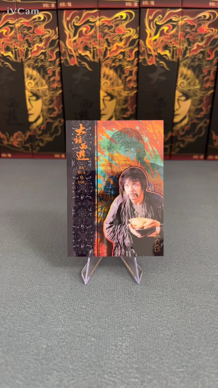【大盘鸡】2025 卡星时代 Star Card 大话西游 30周年收藏卡牌 月光宝盒 大圣娶亲 一级人物特卡 二当家 11/25编 品相如图 凑套必备